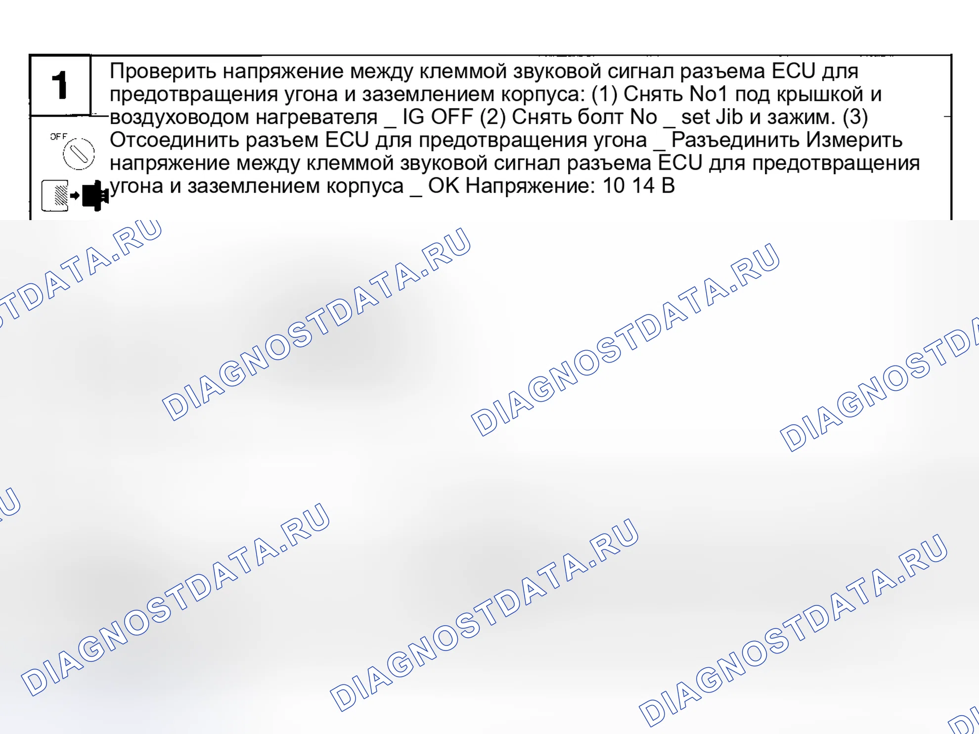Рис. 7: ИСПЫТАНИЕ 3 - ЦЕПЬ РЕЛЕ СИРЕНЫ. Haval Jolion I рестайлинг