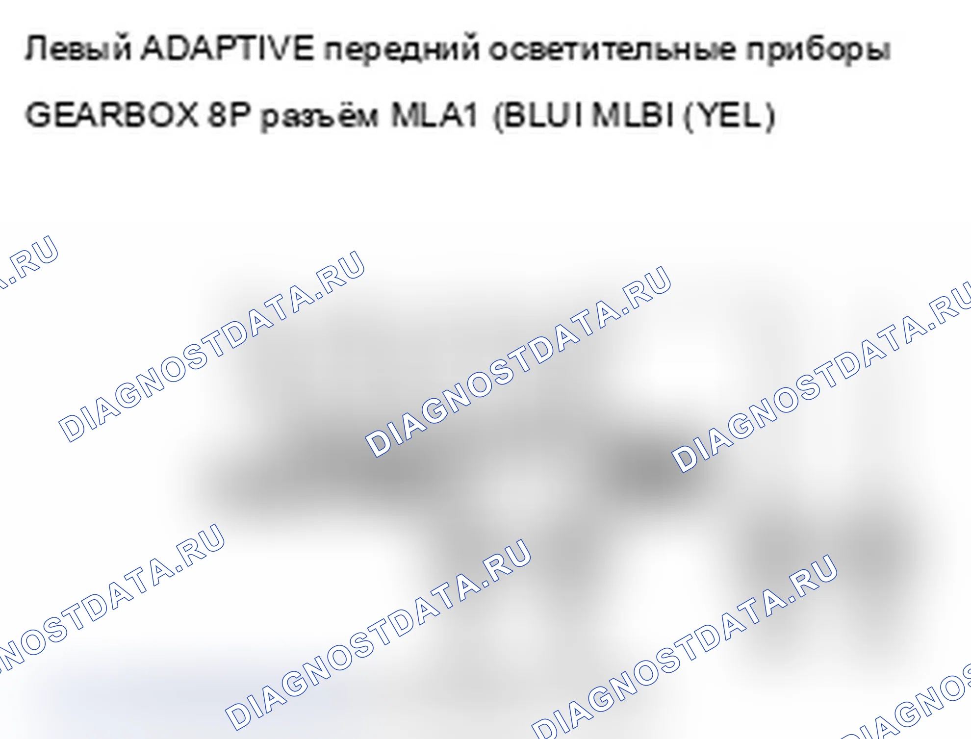 Рис. 5: B2136 расшифровка кода ошибки: ошибка сигнала двигателя редуктора левого адаптивного переднего освещения. Acura RL II рестайлинг