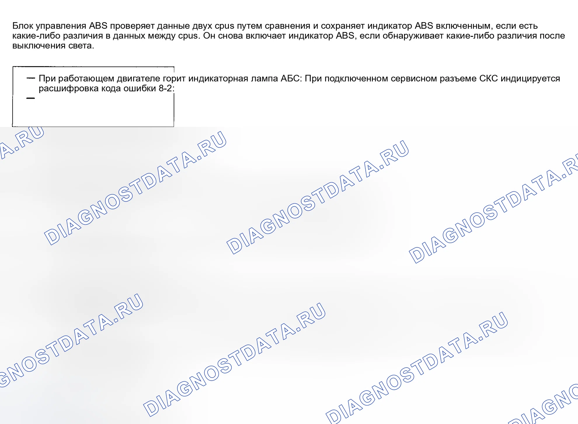 Рис. 58: расшифровка кода ошибки 8-2: БЛОК УПРАВЛЕНИЯ ABS (СРАВНЕНИЕ CPU). Honda Odyssey I