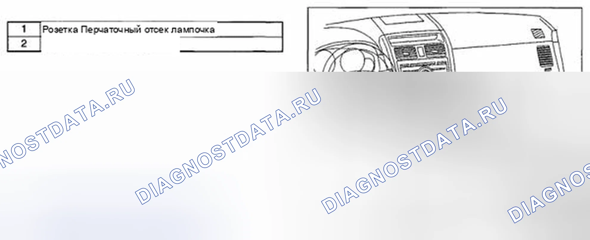Рис. 84: СНЯТИЕ / УСТАНОВКА ЛАМПОЧКИ ПЕРЧАТОЧНОГО ОТСЕКА. Mazda CX-9 I рестайлинг