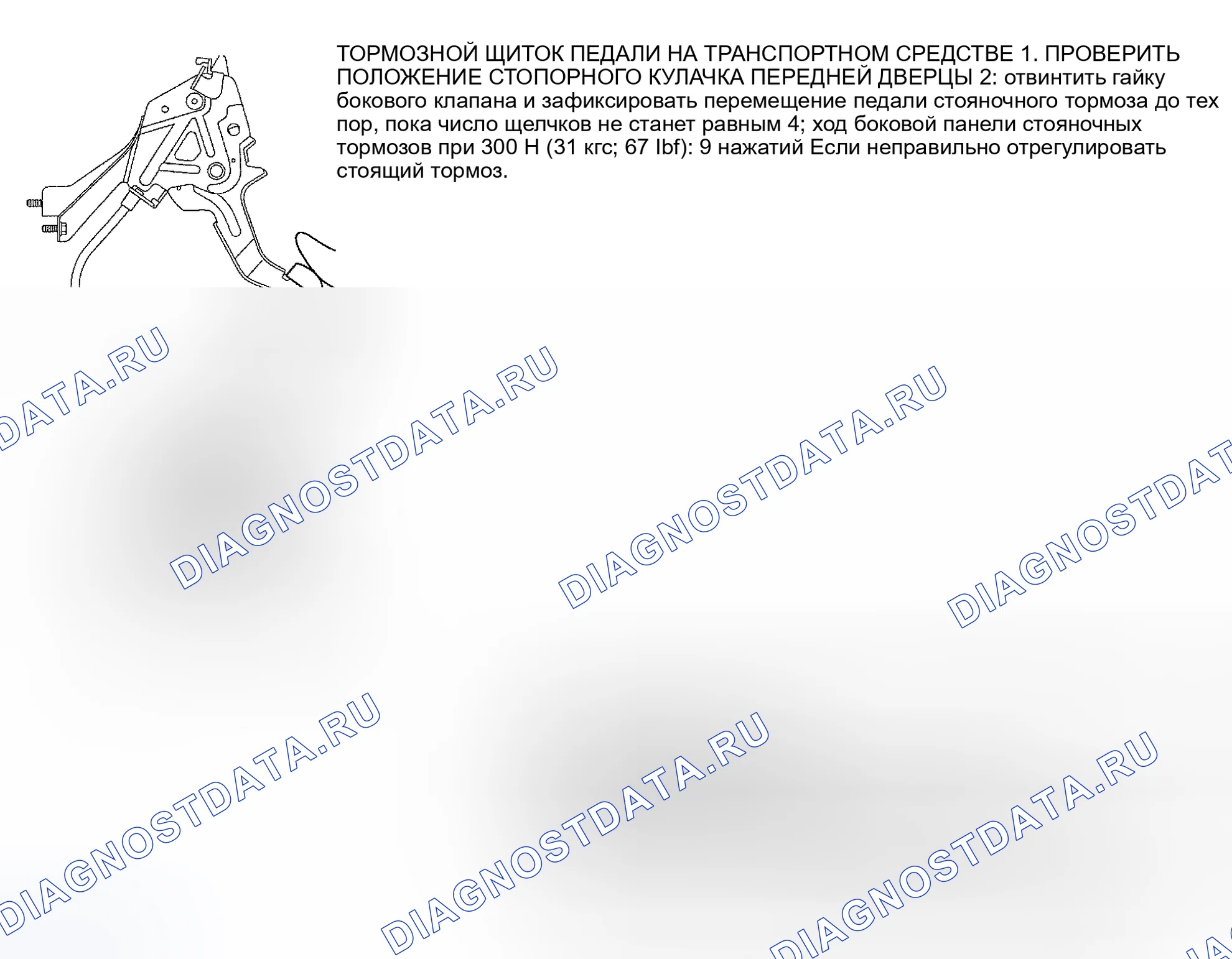 Рис. 15: ПЕДАЛЬ СТОЯНОЧНОГО ТОРМОЗА. Toyota Sequoia I