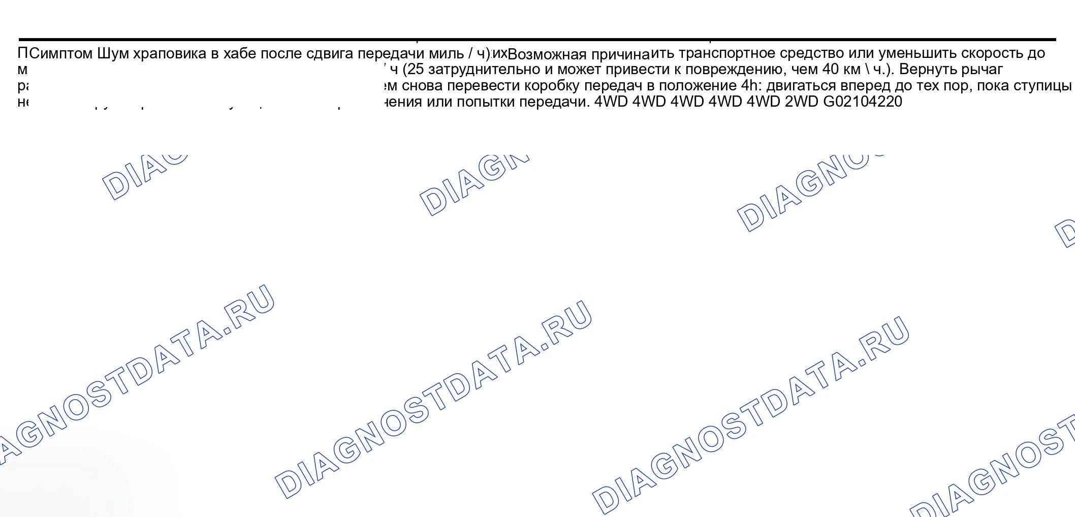 Рис. 11: Диагностика неисправностей для шума. Honda Odyssey (North America) I