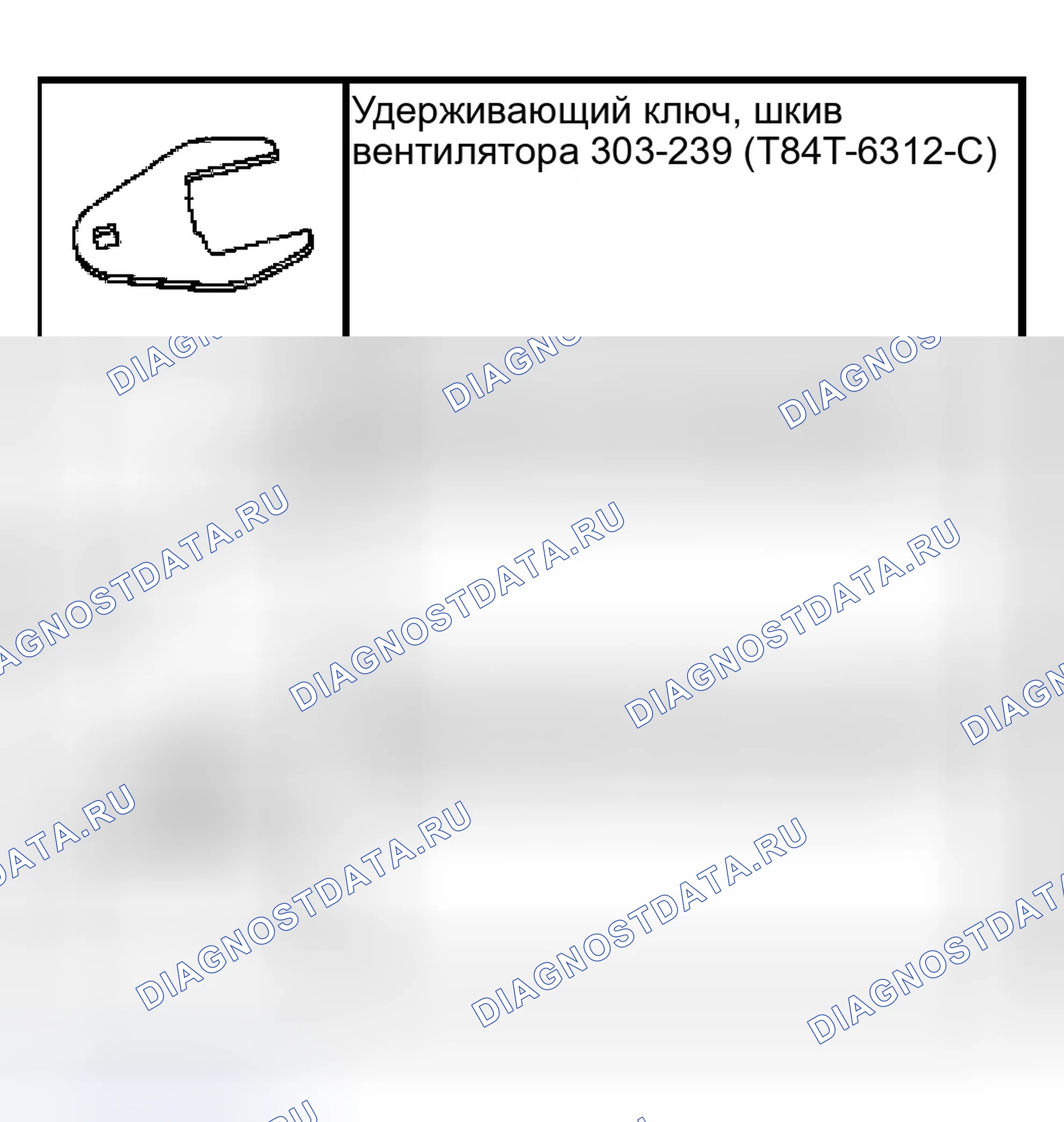 Рис. 16: Специальный инструмент (ы). Ford Ranger I