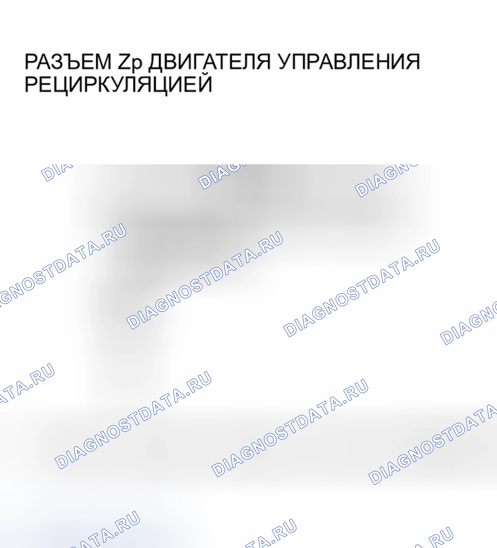 Рис. 75: Поиск и устранение неисправностей в цепи электродвигателя управления рециркуляцией. Honda Accord VII рестайлинг