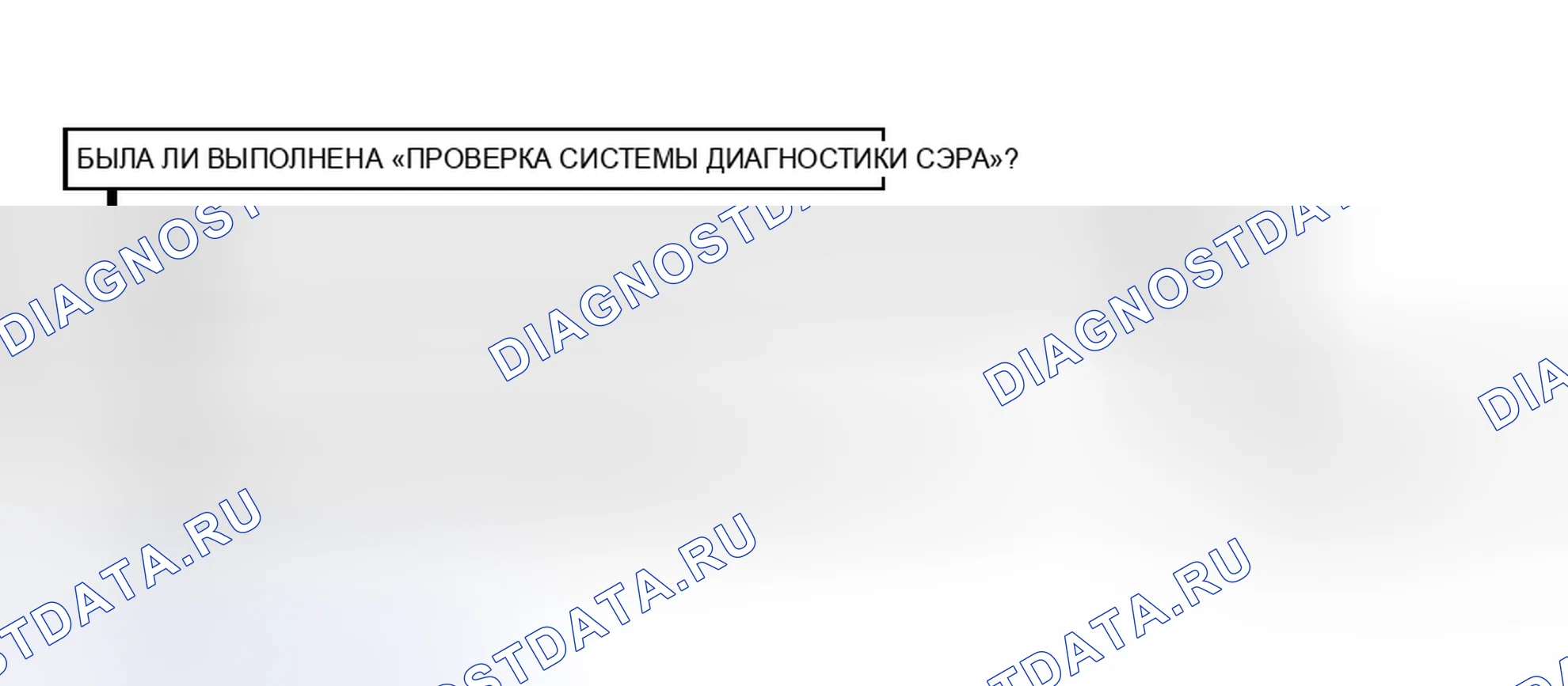 Рис. 34: Предпринятые действия. Oldsmobile Achieva I