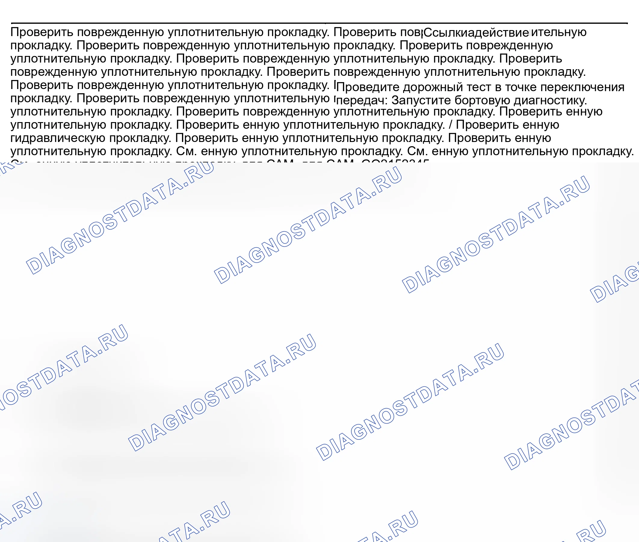 Рис. 200: Проблемы переключения передач: нет первой передачи в ручном первом положении (подпрограммы 216 / 316). Ford Ranger I