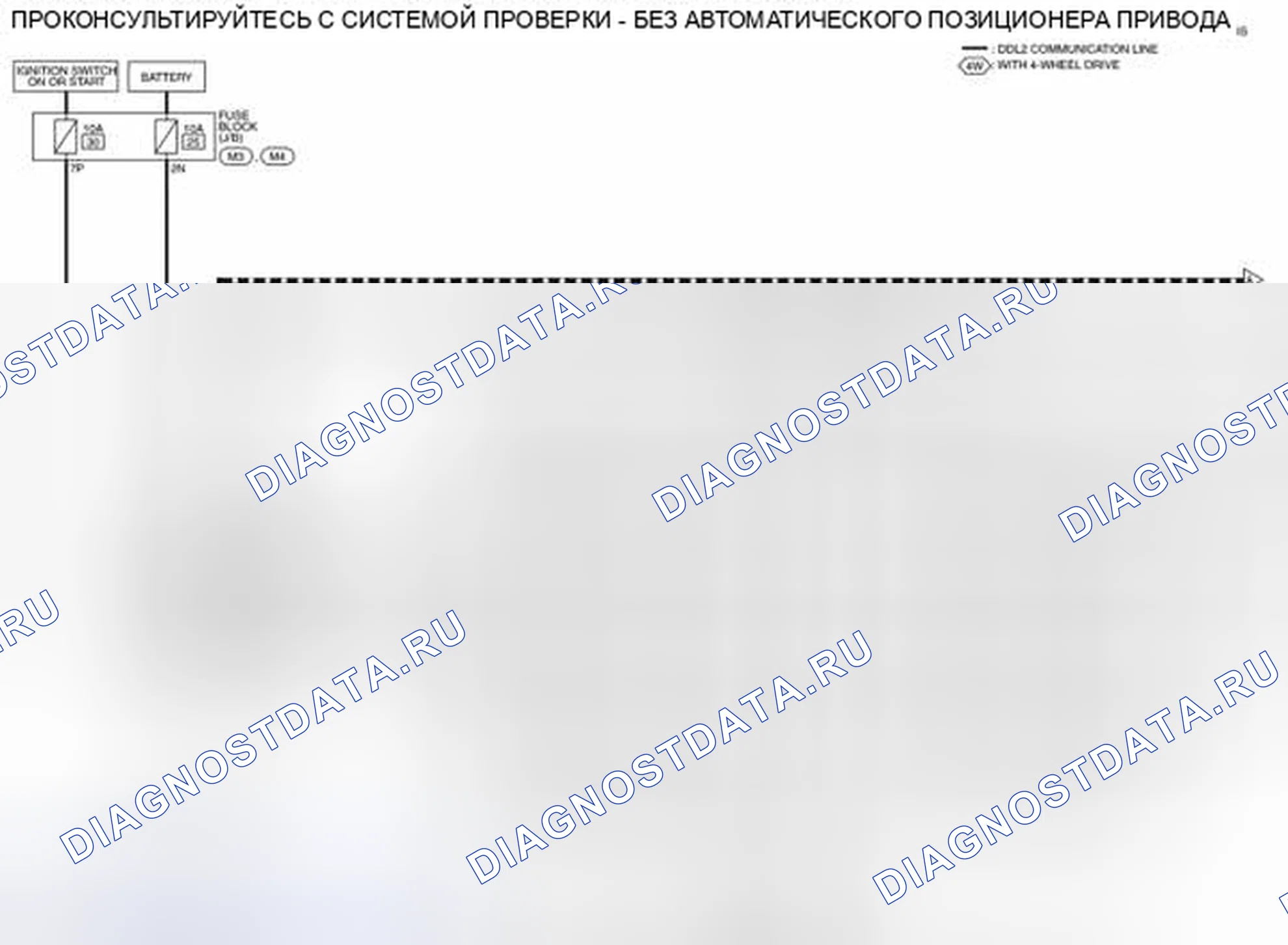 Рис. 131: электросхема - без автоматического позиционера привода. Nissan Pathfinder IV рестайлинг