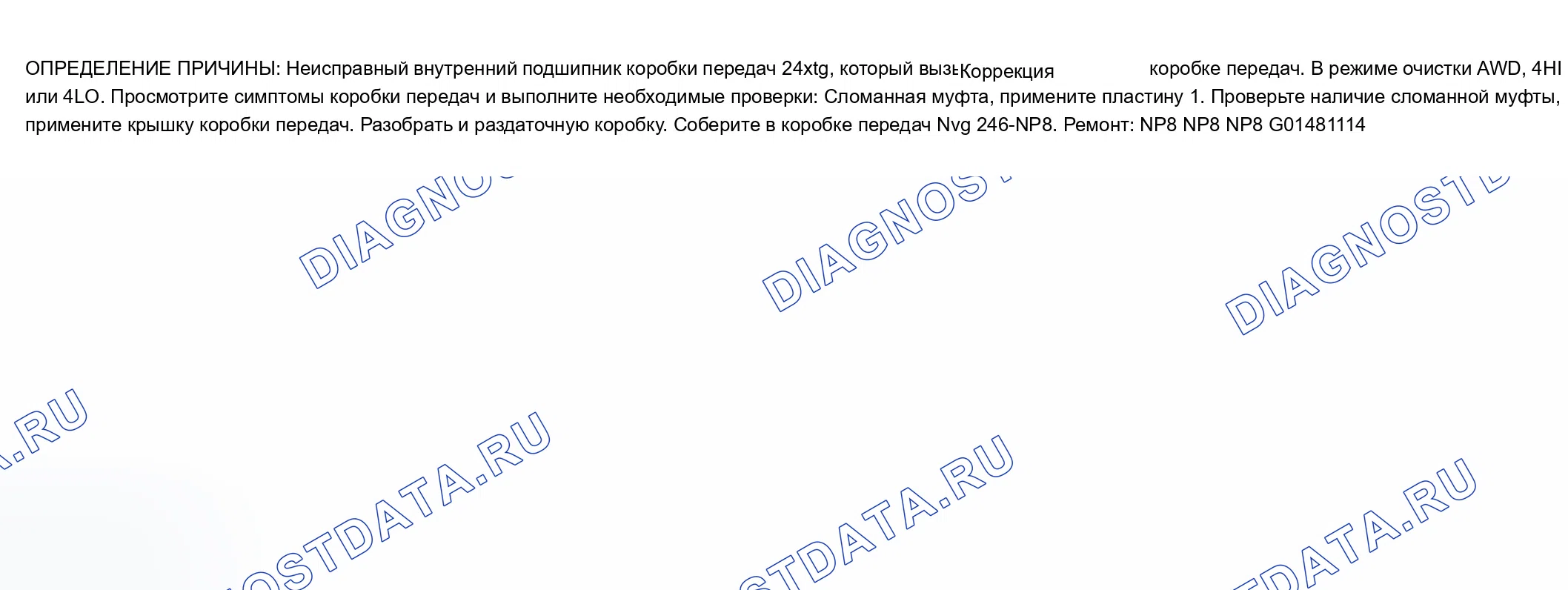 Рис. 525: Шум решетки раздаточной коробки. Chevrolet Silverado 1500 HD 