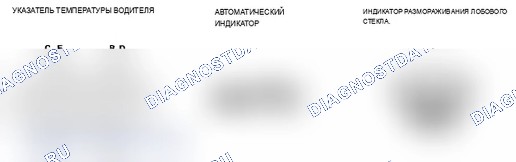 Рис. 11: Проверка на расшифровка кода ошибки. Acura MDX II