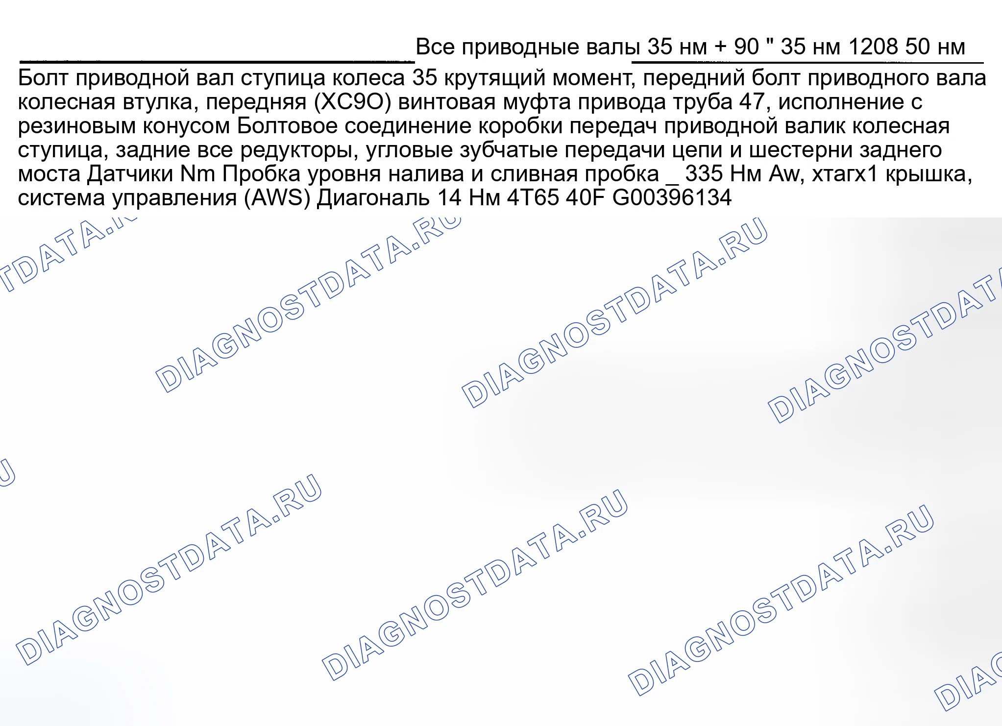 Рис. 216. Volvo V70 II рестайлинг