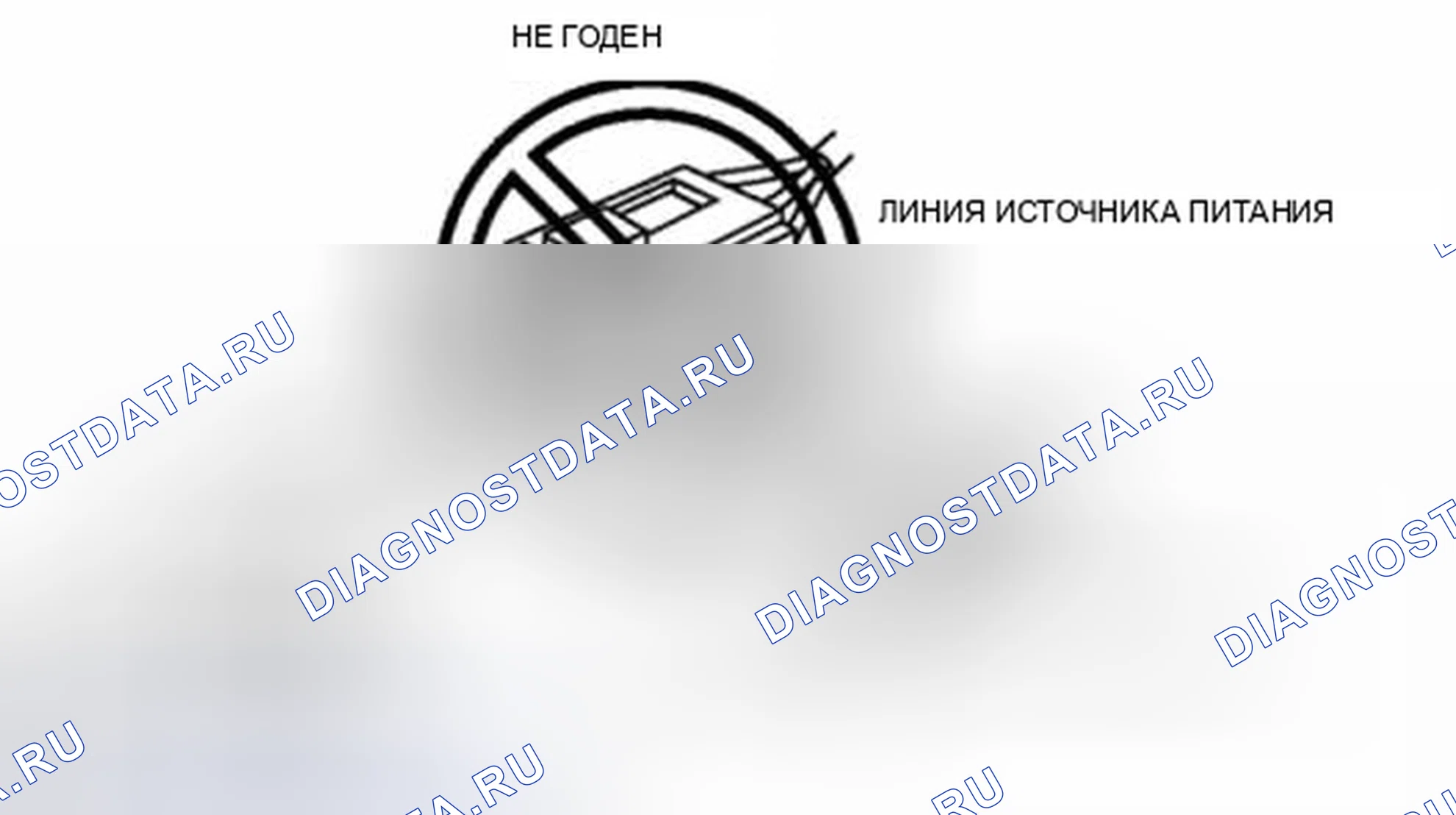 Рис. 49: Меры предосторожности при измерении сопротивления между линией источника питания и линией массы с помощью омметра. Audi Q8 I