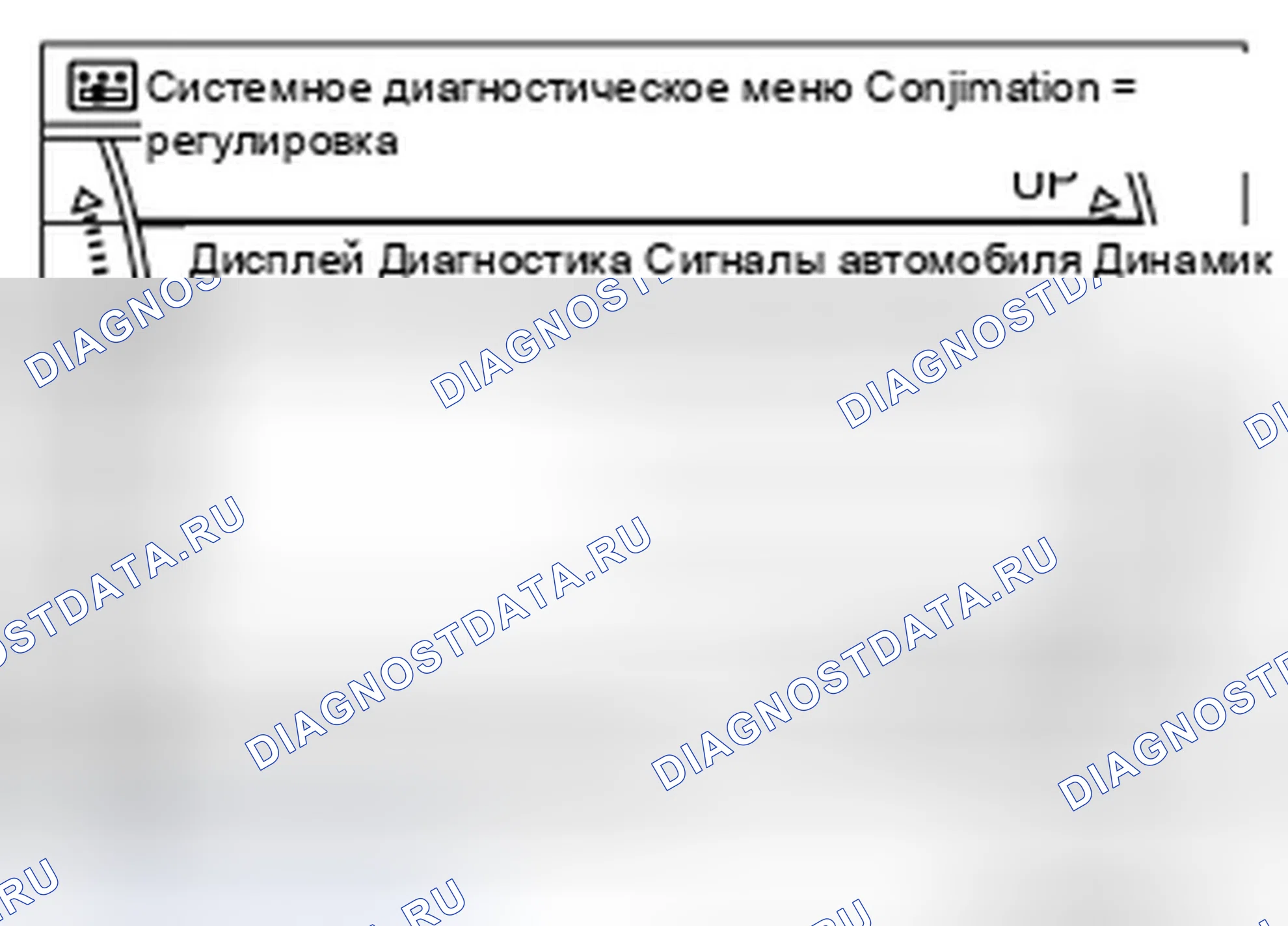 Рис. 73: РЕЖИМ ПОДТВЕРЖДЕНИЯ / РЕГУЛИРОВКИ. Infiniti G25 IV рестайлинг