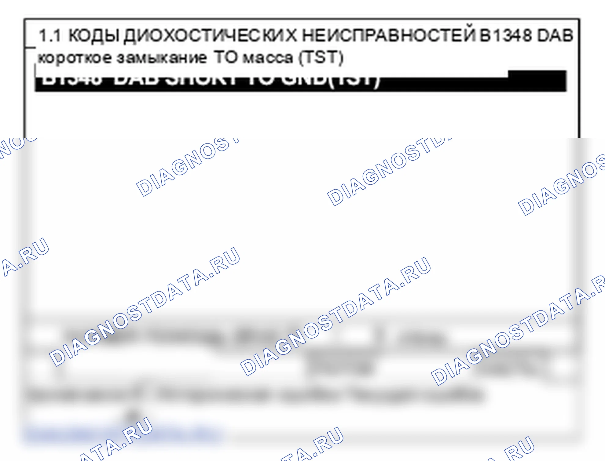 B1348: Цепь сопротивления подушки безопасности водителя замыкается на массу (1-я ступень). Hyundai H-1 A1