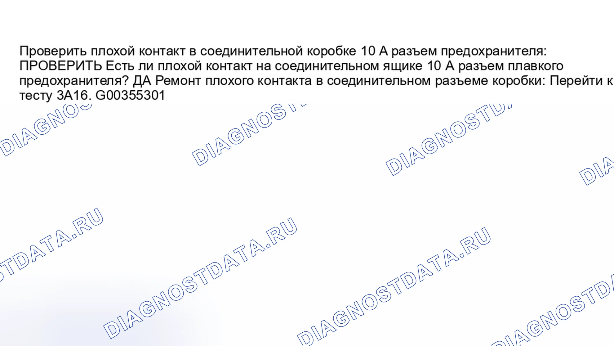 Рис. 60: 3A15: ПРОВЕРКА ПЛОХОГО КОНТАКТА В РАЗЪЕМЕ ПРЕДОХРАНИТЕЛЯ. Subaru Forester SF