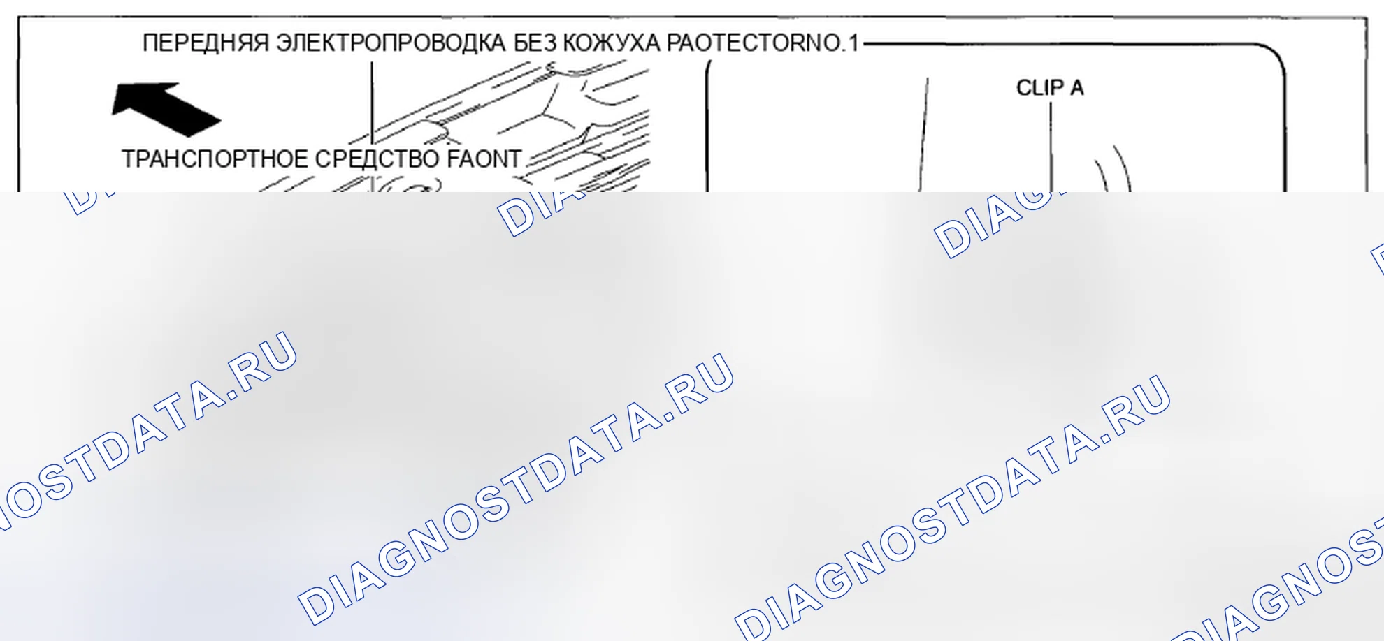 Рис. 30: Защита передней части жгута проводов No1. Mazda CX-5 I