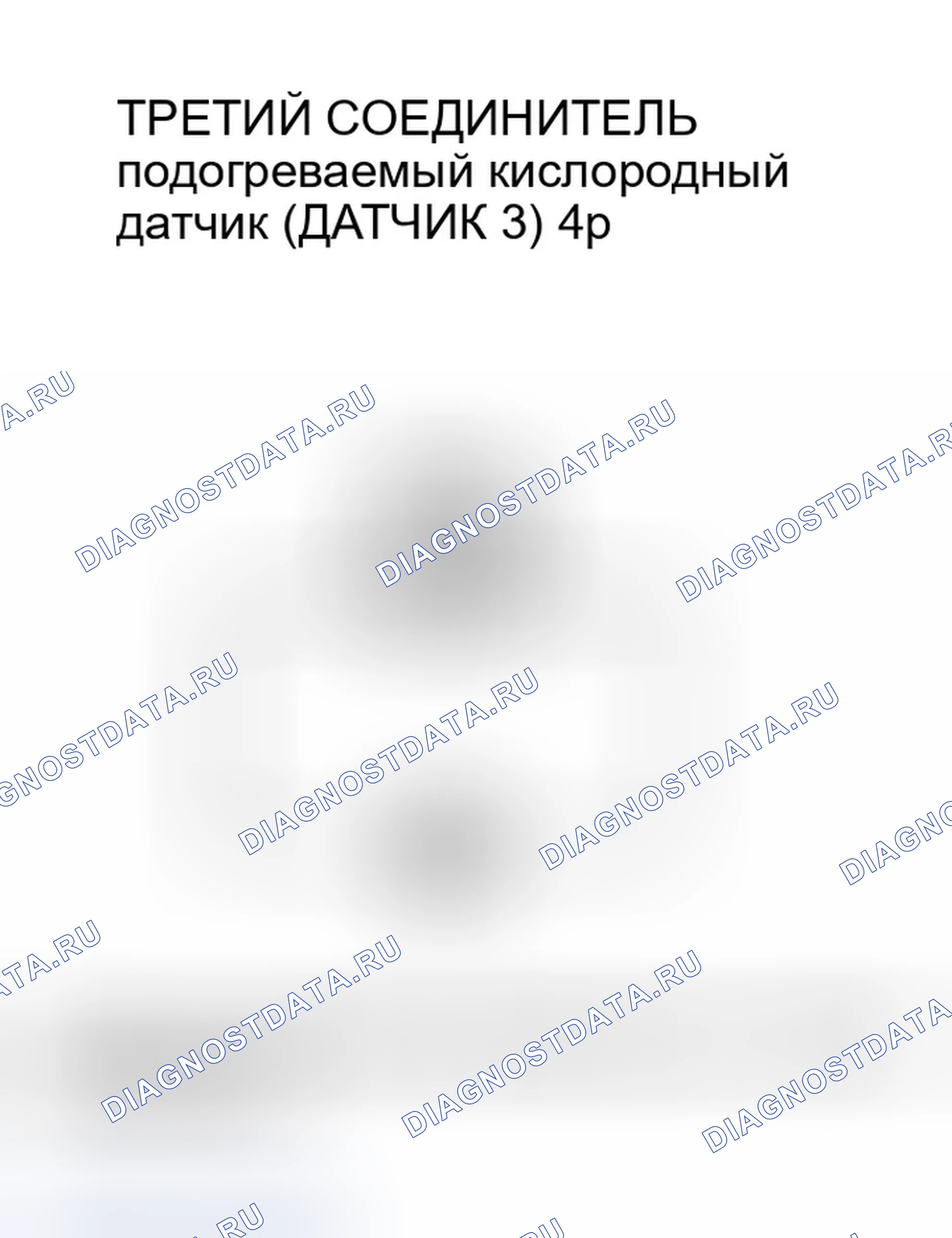 Рис. 97: расшифровка кода ошибки P0147: Третья подогреваемый кислородный датчик (датчик 3) Неисправность цепи нагревателя (модели 2002-2006 M / T). Honda Insight ZE1