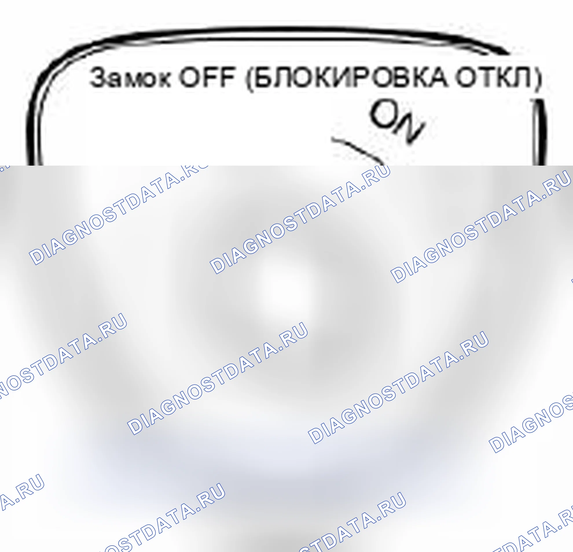 Рис. 110: Ключ не может быть переведен из положения замок в положение OFF. Kia Optima II