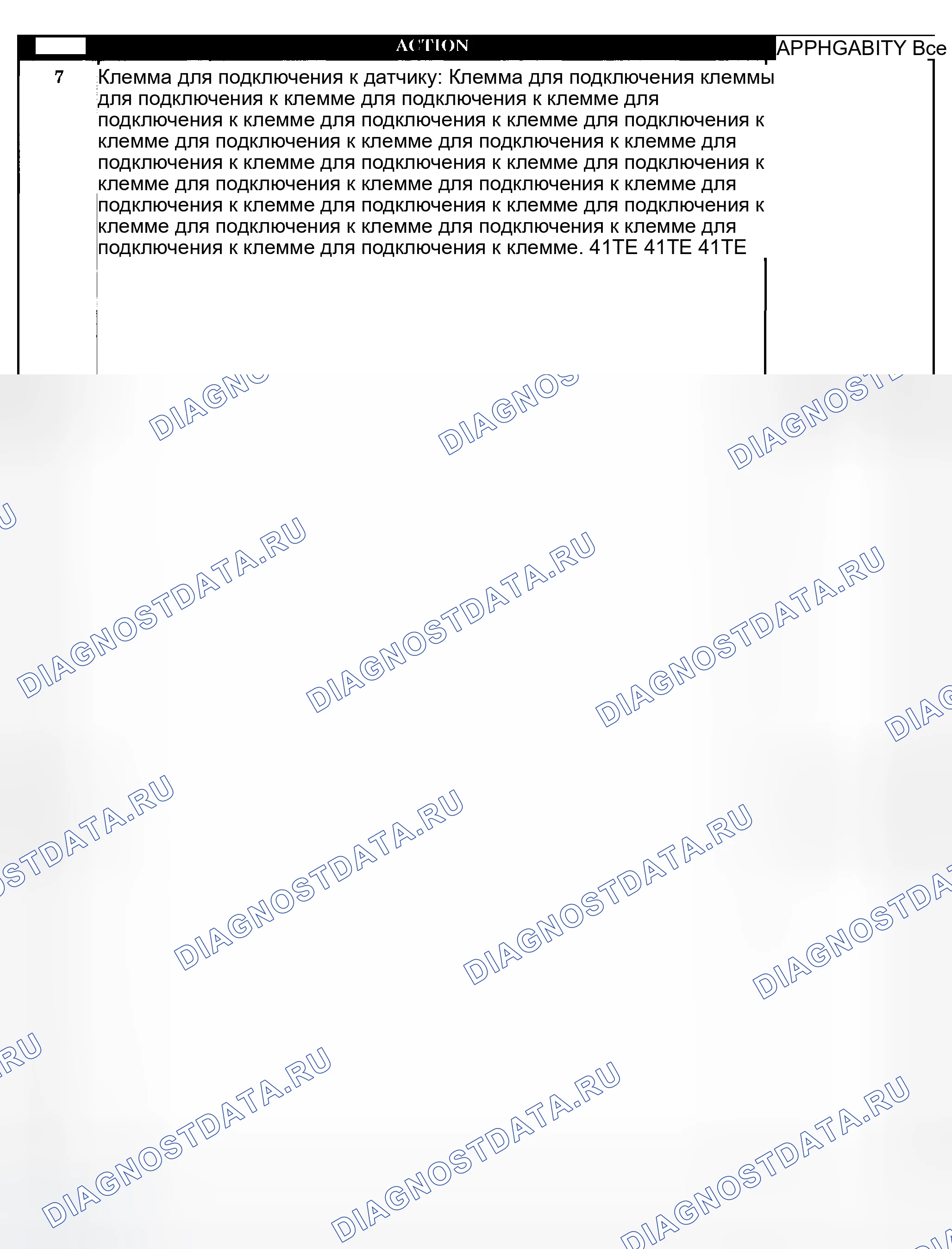 Рис. 690. Dodge Grand Caravan IV