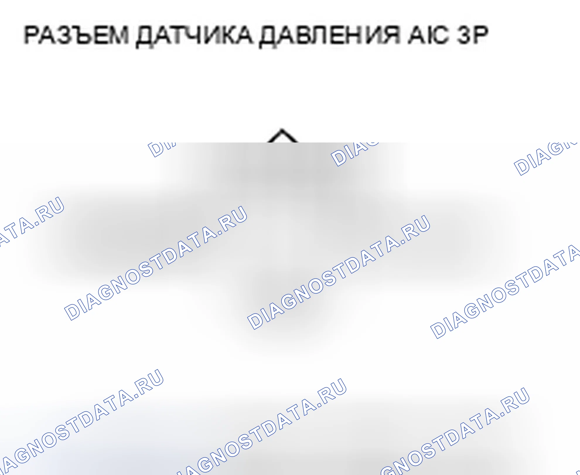 Рис. 13: P0532 расшифровка кода ошибки: низковольтная цепь датчика давления переменного тока. Honda Civic VIII