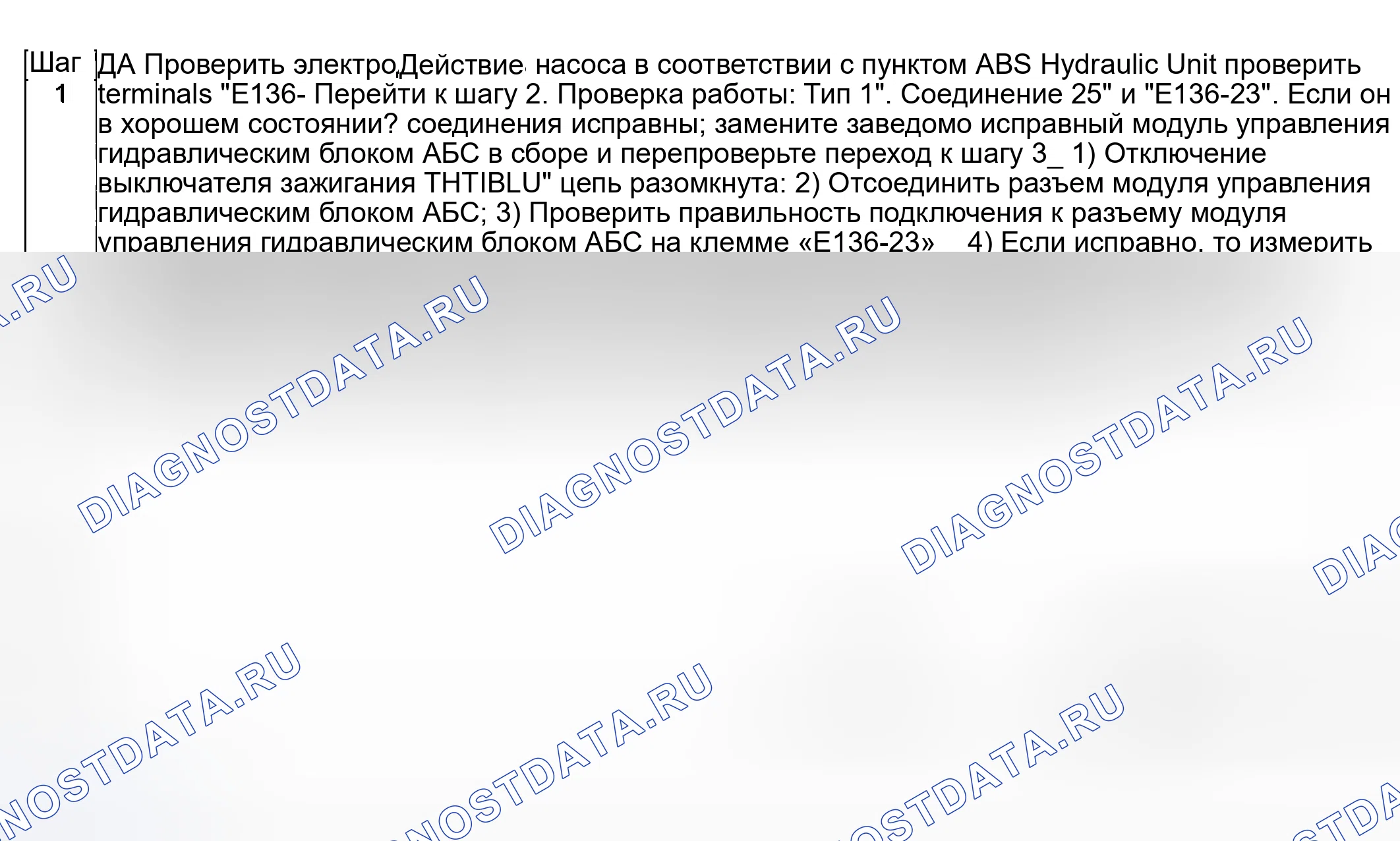 Рис. 43: Поиск и устранение неисправностей диагностических кодов. Suzuki Grand Vitara I рестайлинг