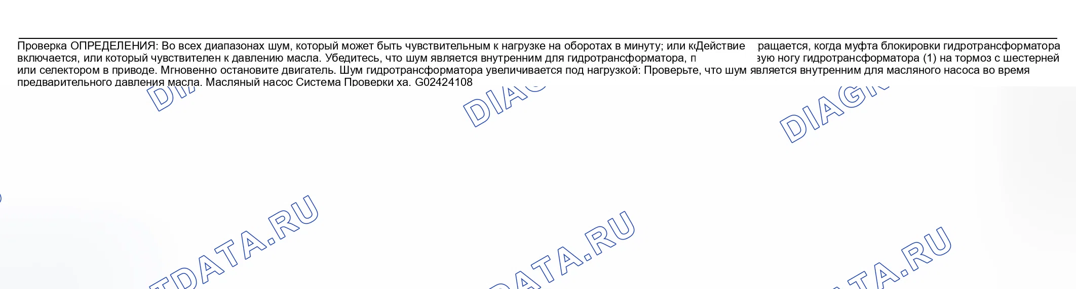 Рис. 572: Шум шума, изменяющийся в зависимости от оборотов в минуту или давления жидкости. GMC Savana H2500 