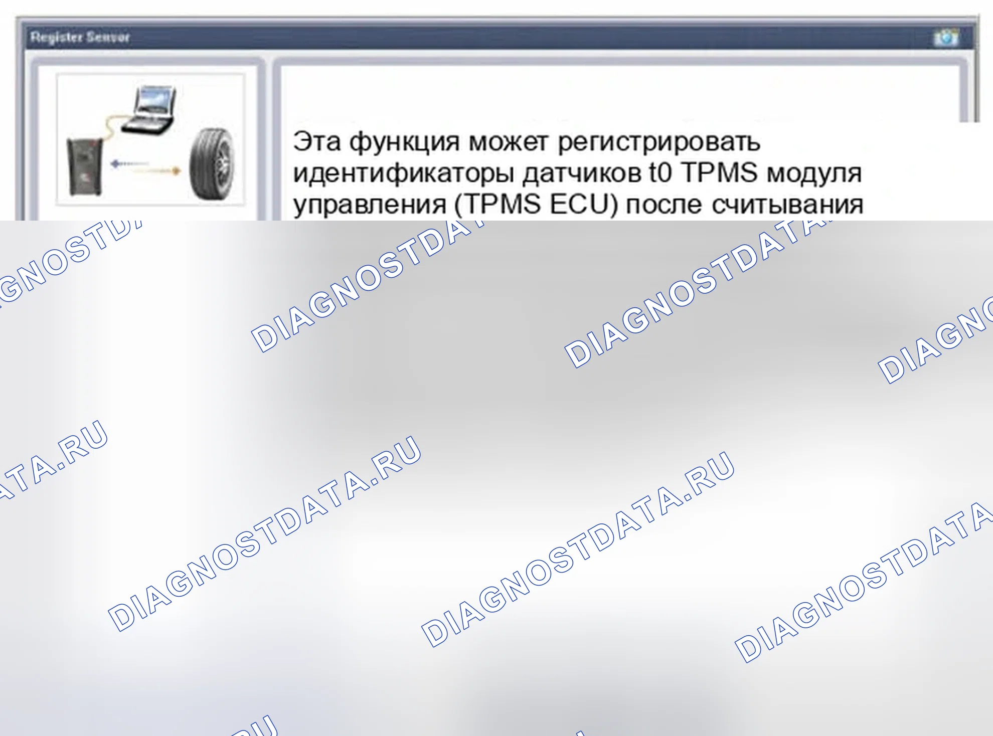 Рис. 140: Запись идентификатора датчика (беспроводная). Hyundai Sonata VI
