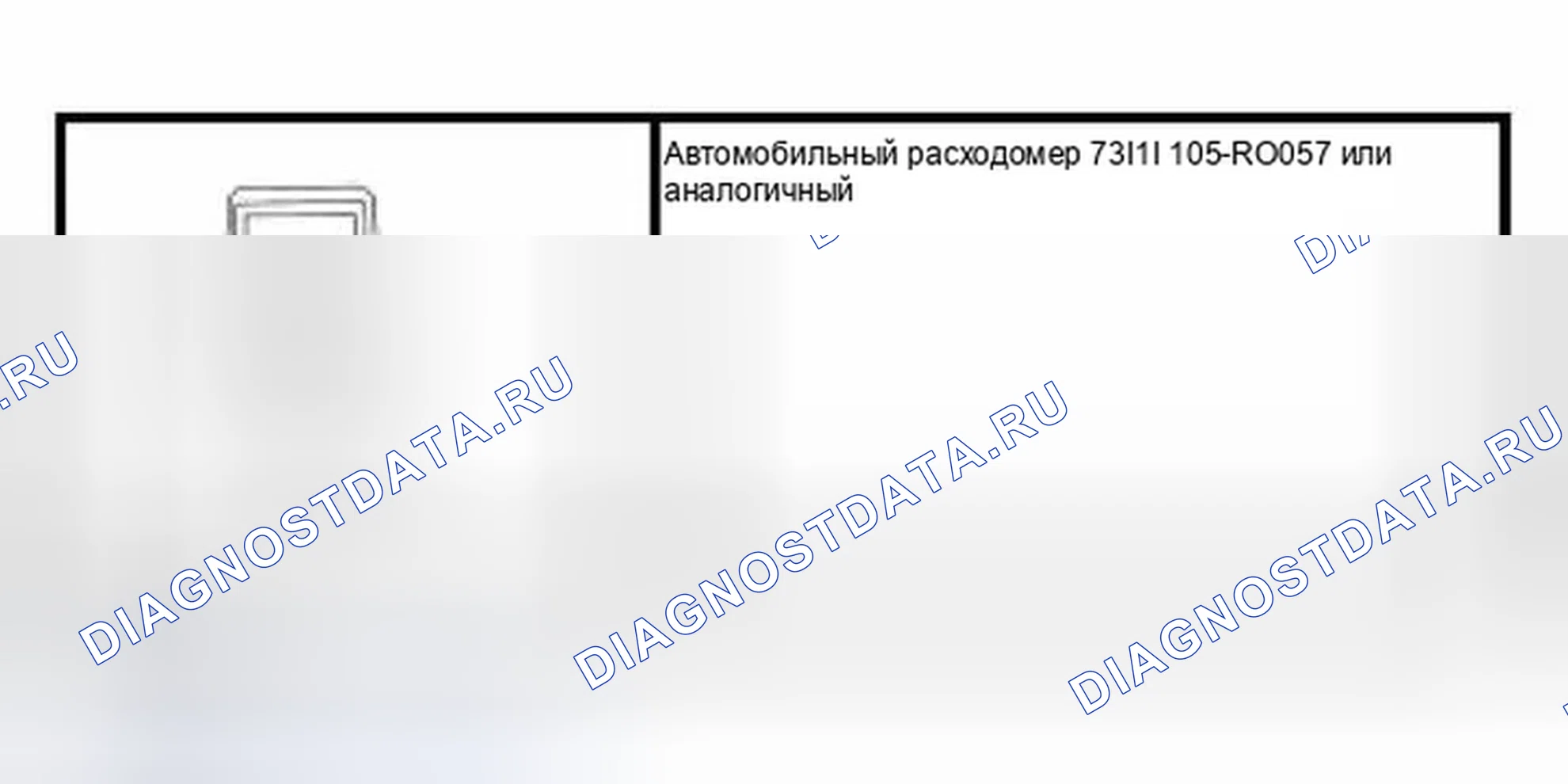 Рис. 2: Специальный инструмент (ы). Ford Focus I рестайлинг
