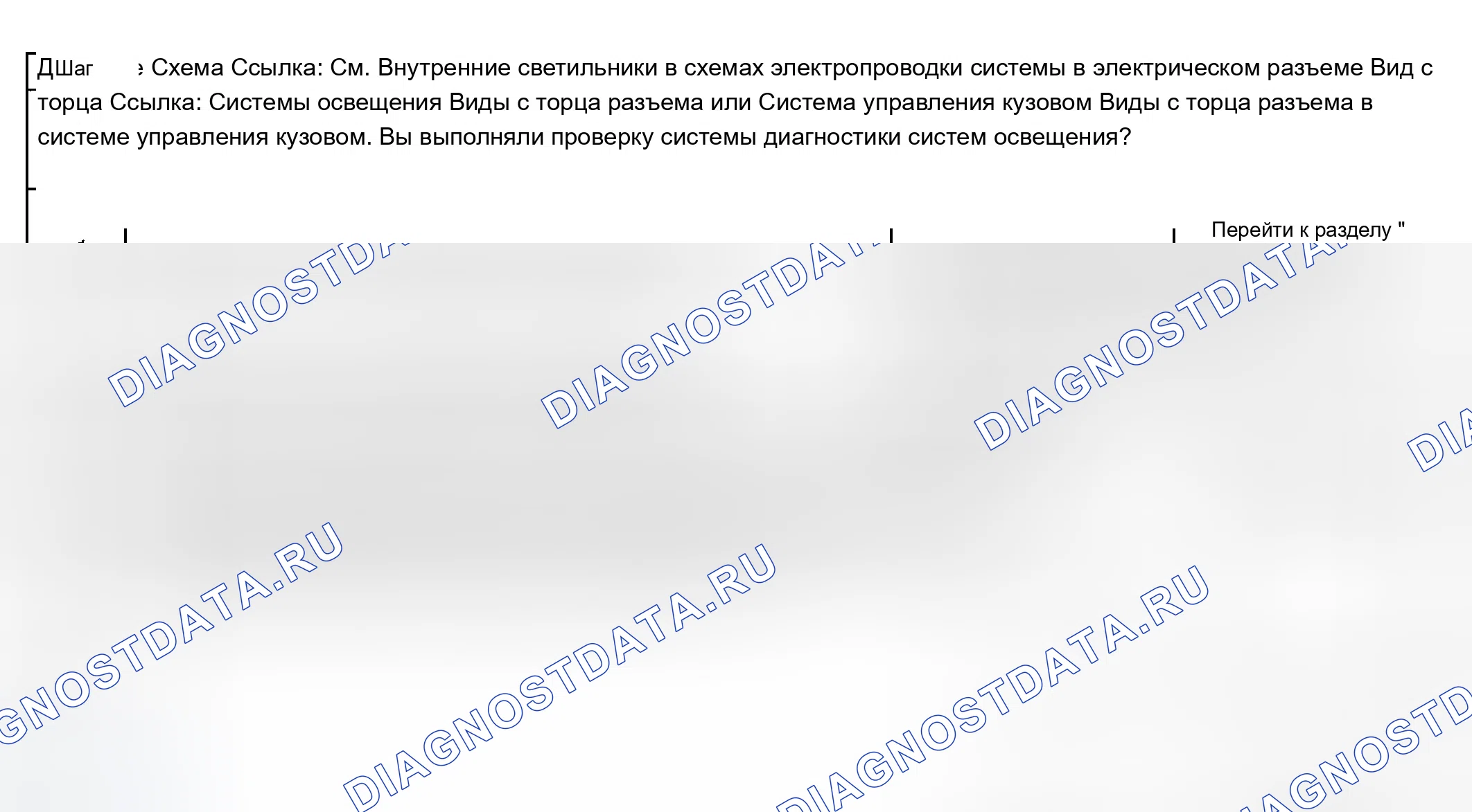 Рис. 51: Внутренняя подсветка не работает. Chevrolet Chevy Express H2500 