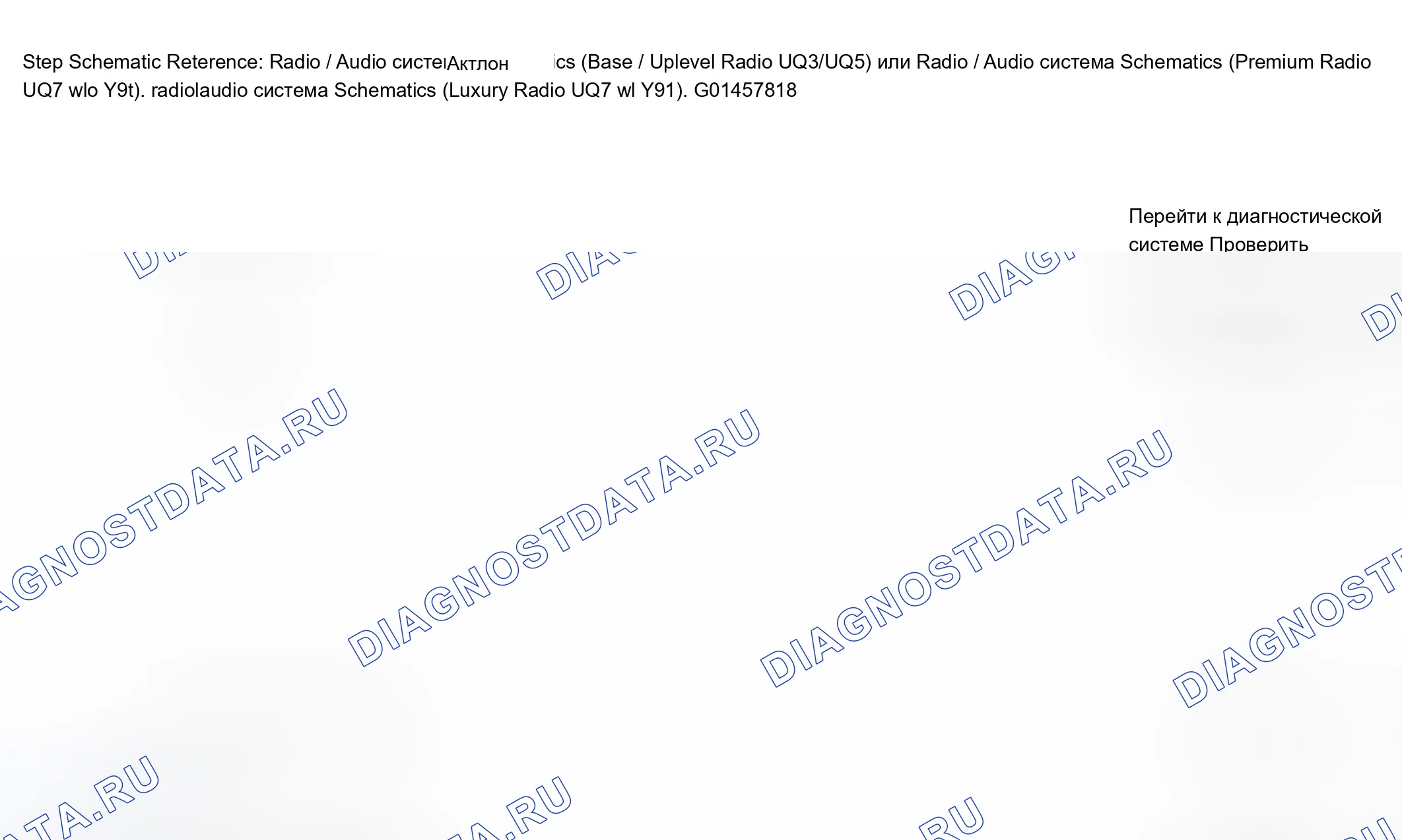 Рис. 96: Радиодисплеи LOC, LOCKED или CODE. Chevrolet Suburban K2500 GMT800