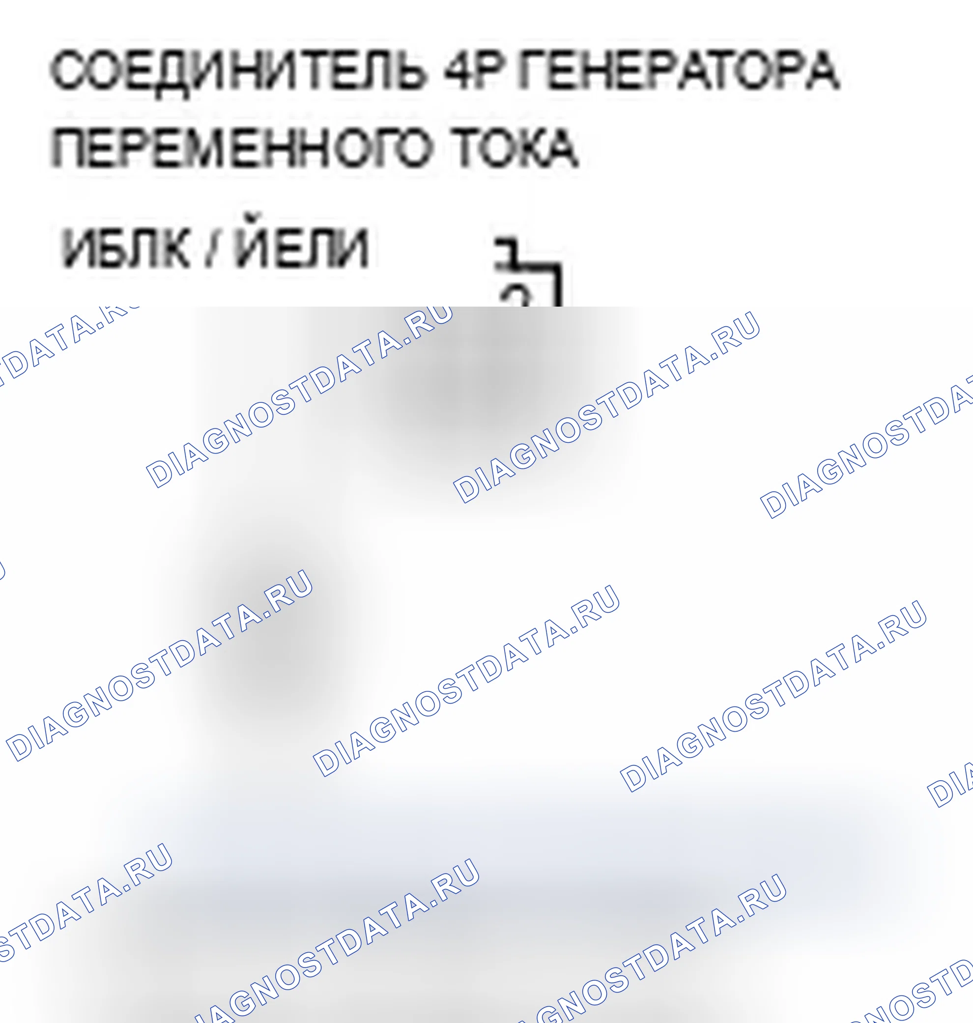 Рис. 80: P16BC расшифровка кода ошибки: низковольтная цепь FR генератора переменного тока/цепь IGP (модели '06-08). Acura TSX I