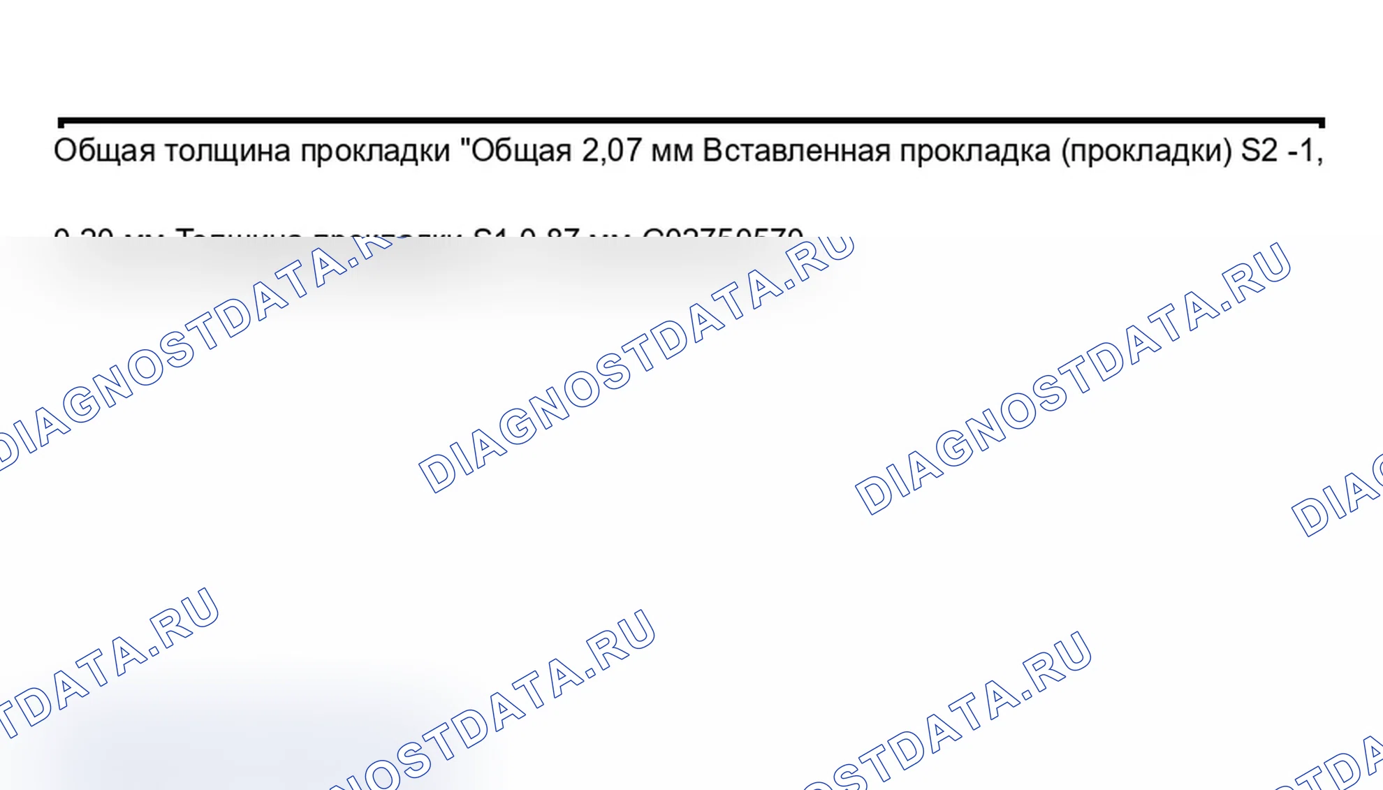 Рис. 263: Определение толщины прокладки S 1 *. Audi A4 B6