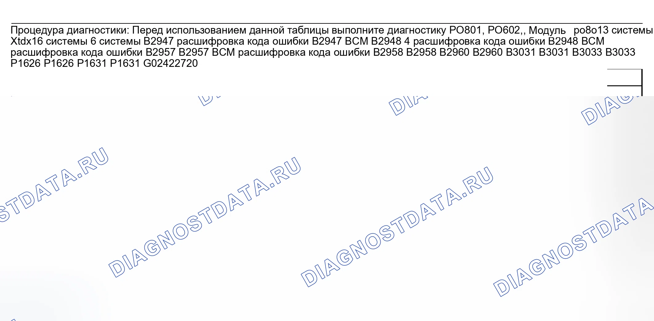 Рис. 288: Список диагностических кодов неисправностей (расшифровка кода ошибки). GMC Savana Camper Special G3500 