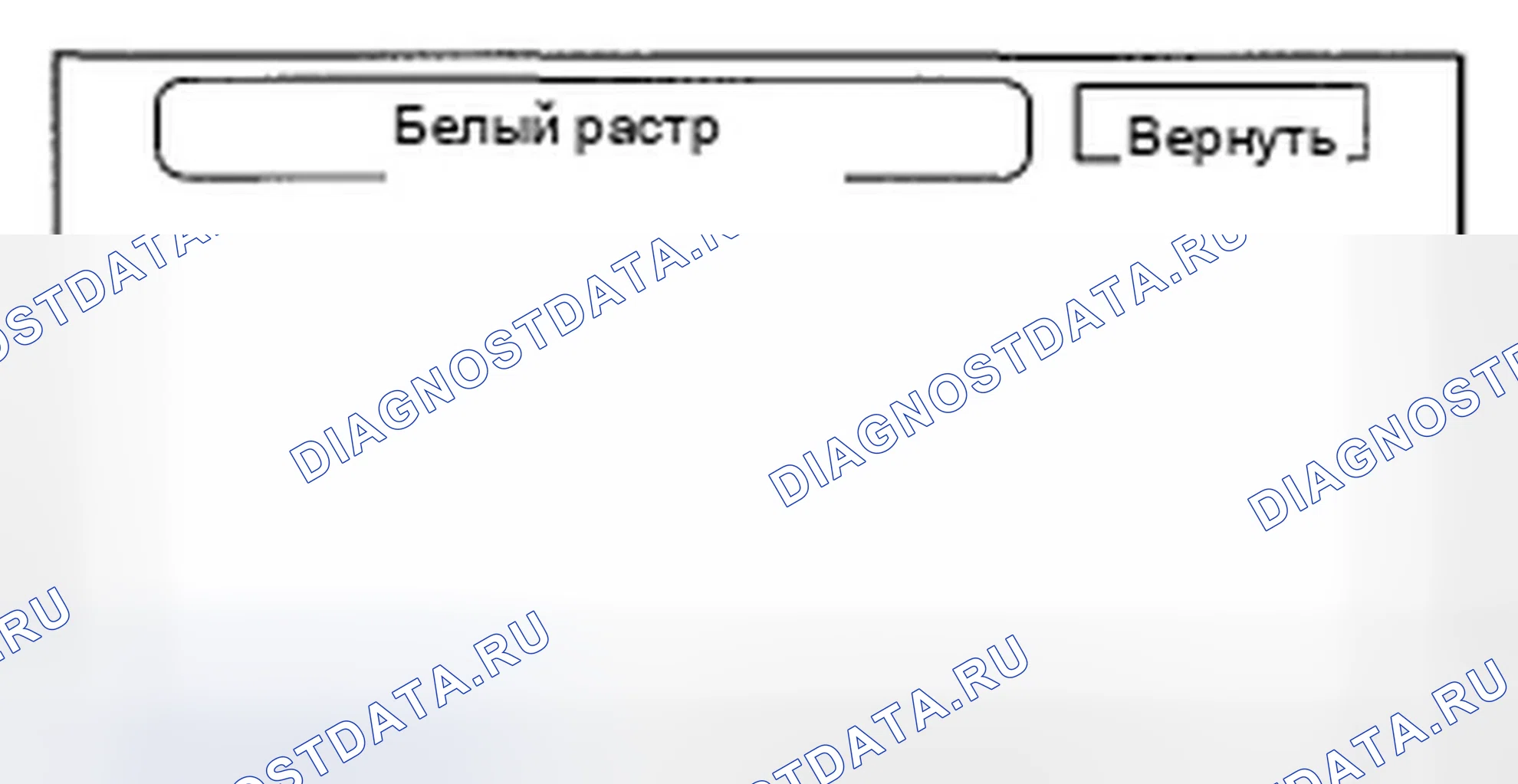 Рис. 138: Белый растр. Honda Civic VIII