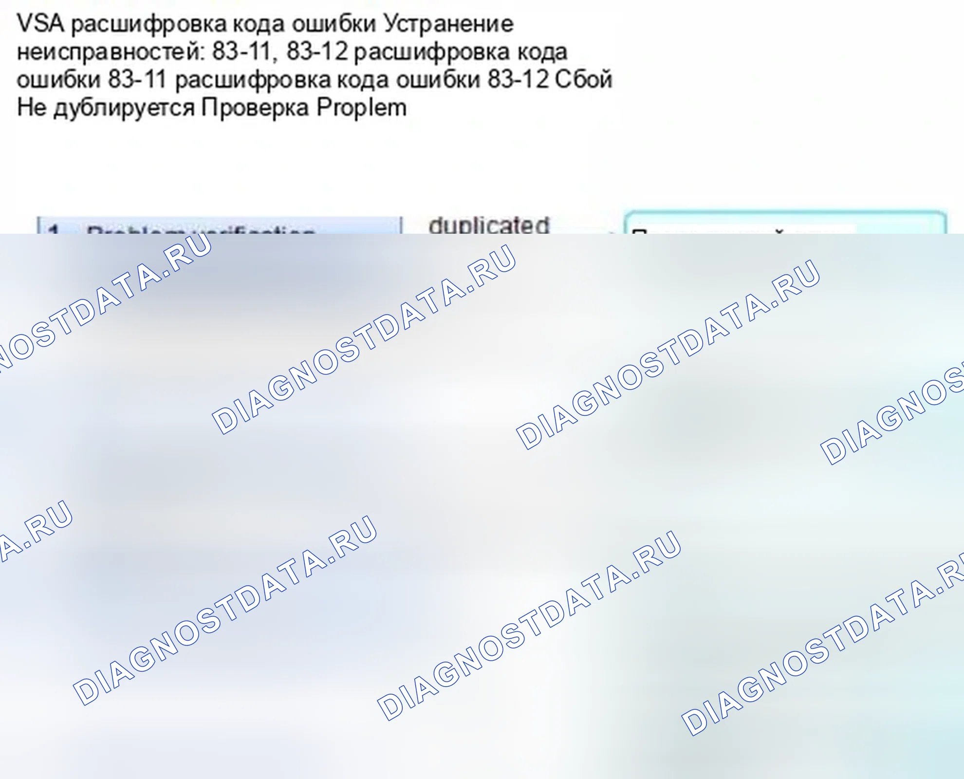 Рис. 64: расшифровка кода ошибки 83-11: Неисправность блок управления двигателем / блок управления силовым агрегатом (PCM) (блок управления силовым агрегатом) (двигателя); расшифровка кода ошибки 83-12: Неисправность блок управления силовым агрегатом (A /. Honda Civic IX