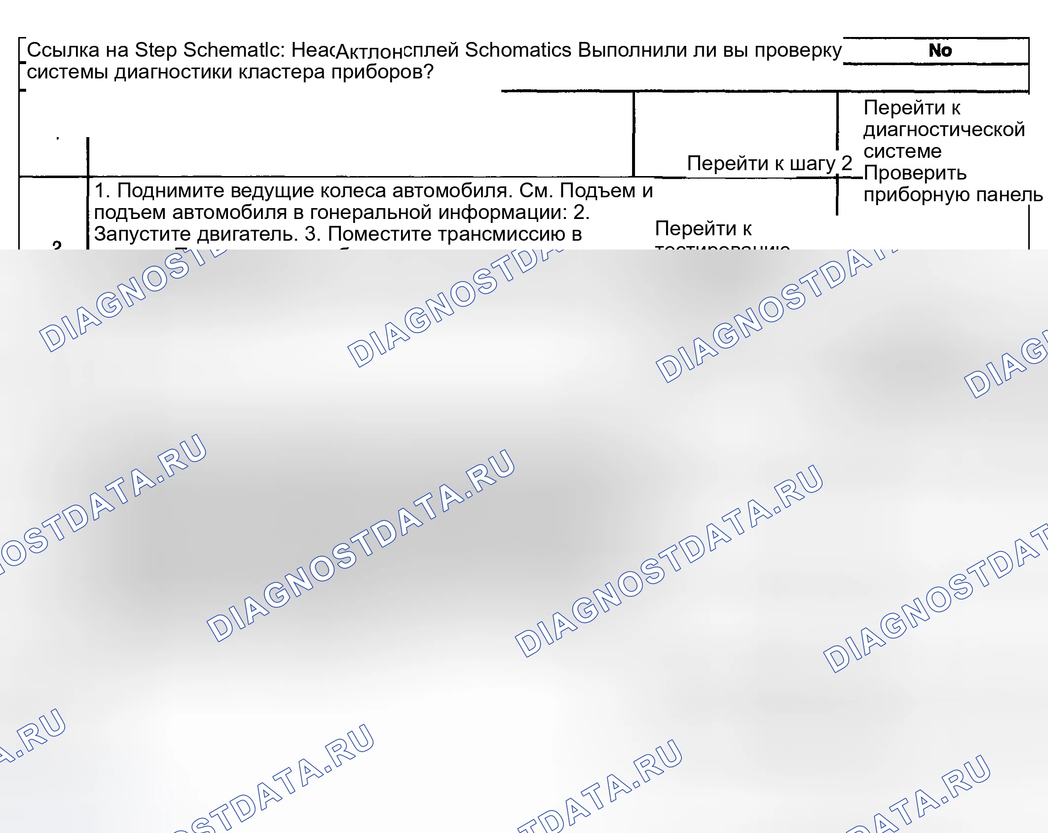 Рис. 44: Индикатор скорости HUD (Head Up дисплей) не работает. Buick Park Avenue II рестайлинг
