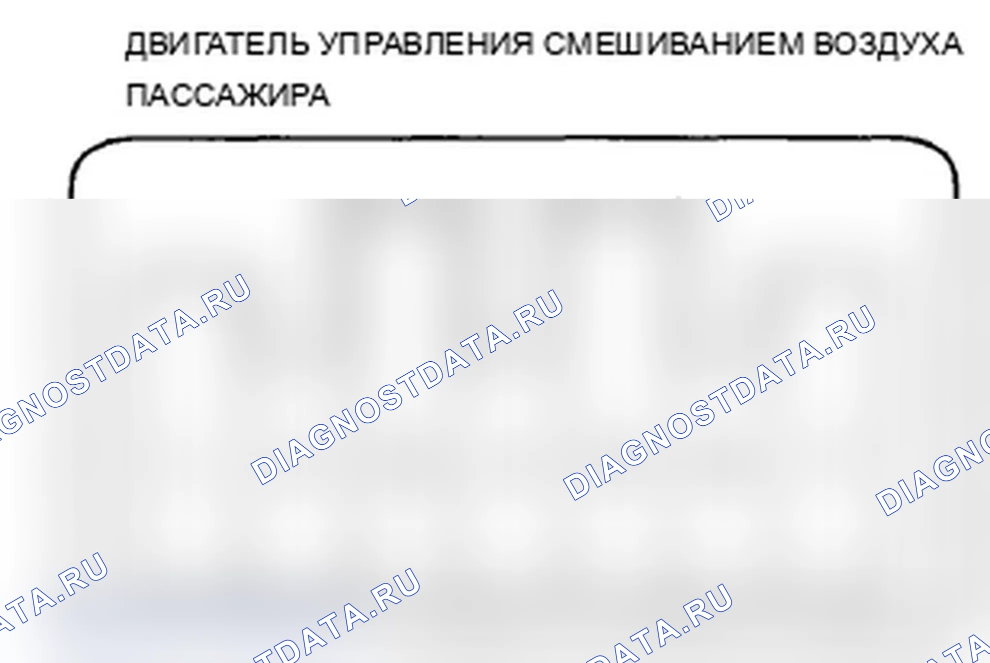 Рис. 172: Испытание двигателя контроля воздушной смеси пассажира. Acura MDX II рестайлинг