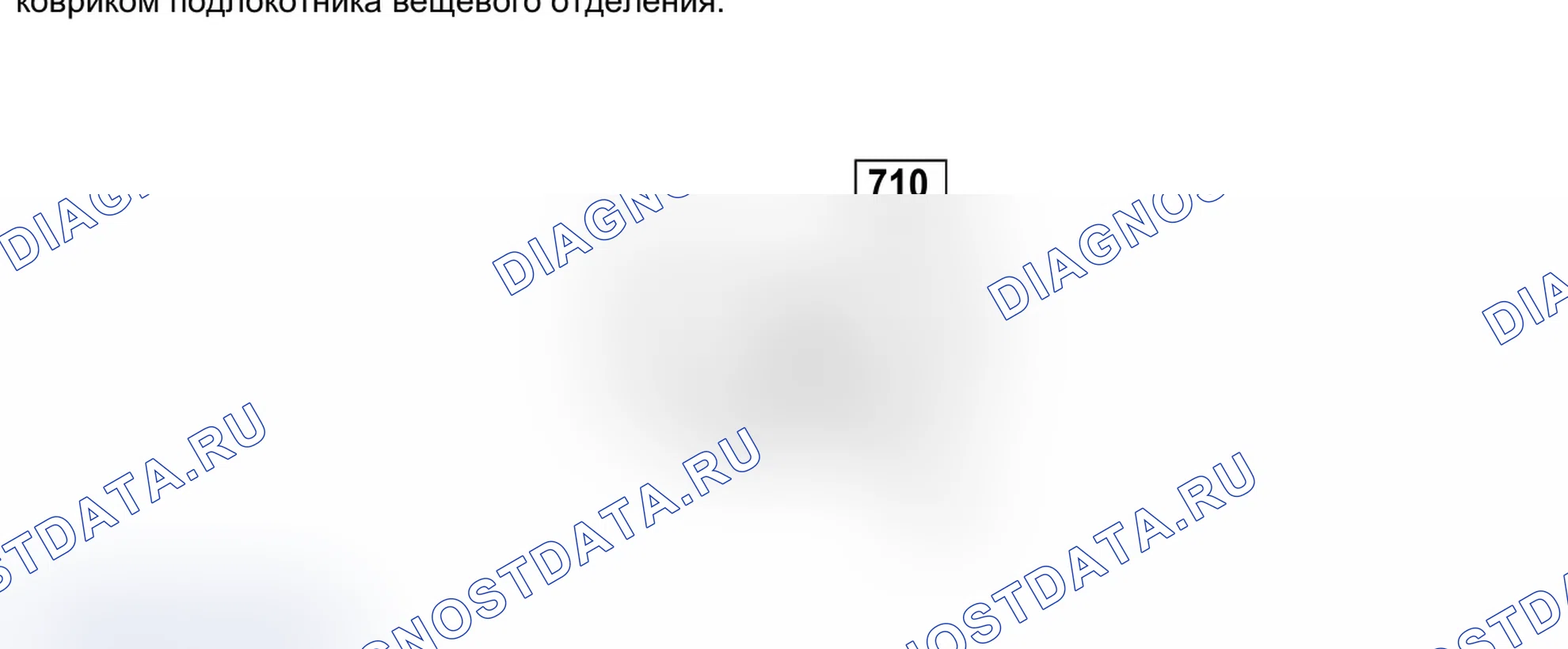 Предохранитель отключения потребителей электроэнергии (710) — раскладка. Renault Espace IV-рест