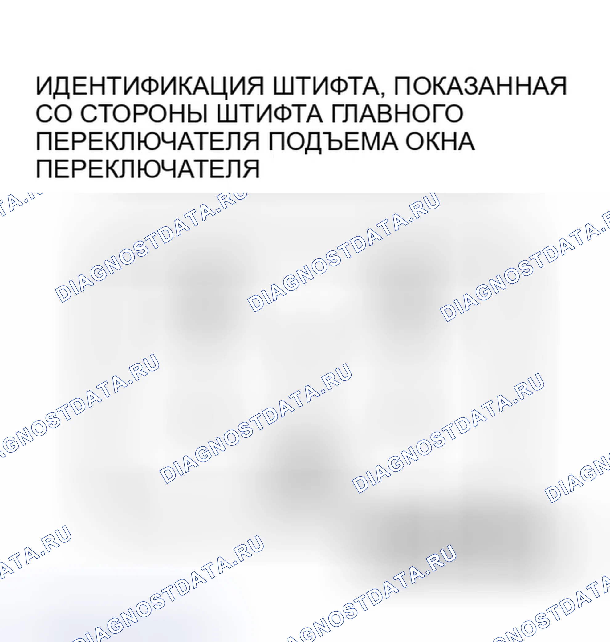 Рис. 2: ПРОВЕРКА ЦЕЛОСТНОСТИ ОКОННОГО ПЕРЕКЛЮЧАТЕЛЯ. Dodge Cab & Chassis Dakota 