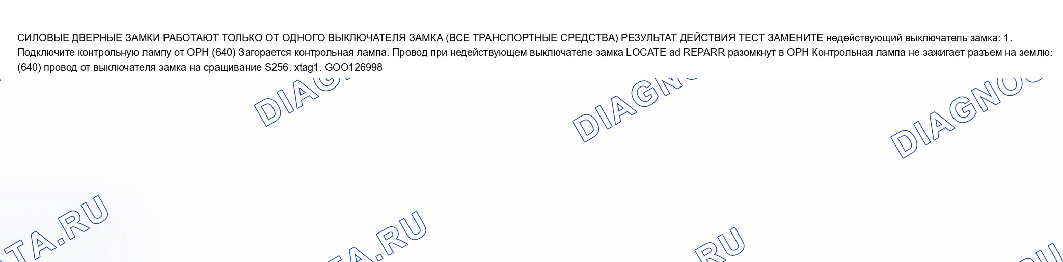Рис. 9: ИСПЫТАНИЕ E: ЗАМКИ ДВЕРЕЙ С МЕХАНИЧЕСКИМ ПРИВОДОМ РАБОТАЮТ ТОЛЬКО ОТ ОДНОГО ВЫКЛЮЧАТЕЛЯ ЗАМКА (ВСЕ ТРАНСПОРТНЫЕ СРЕДСТВА). Chevrolet Suburban C1500 