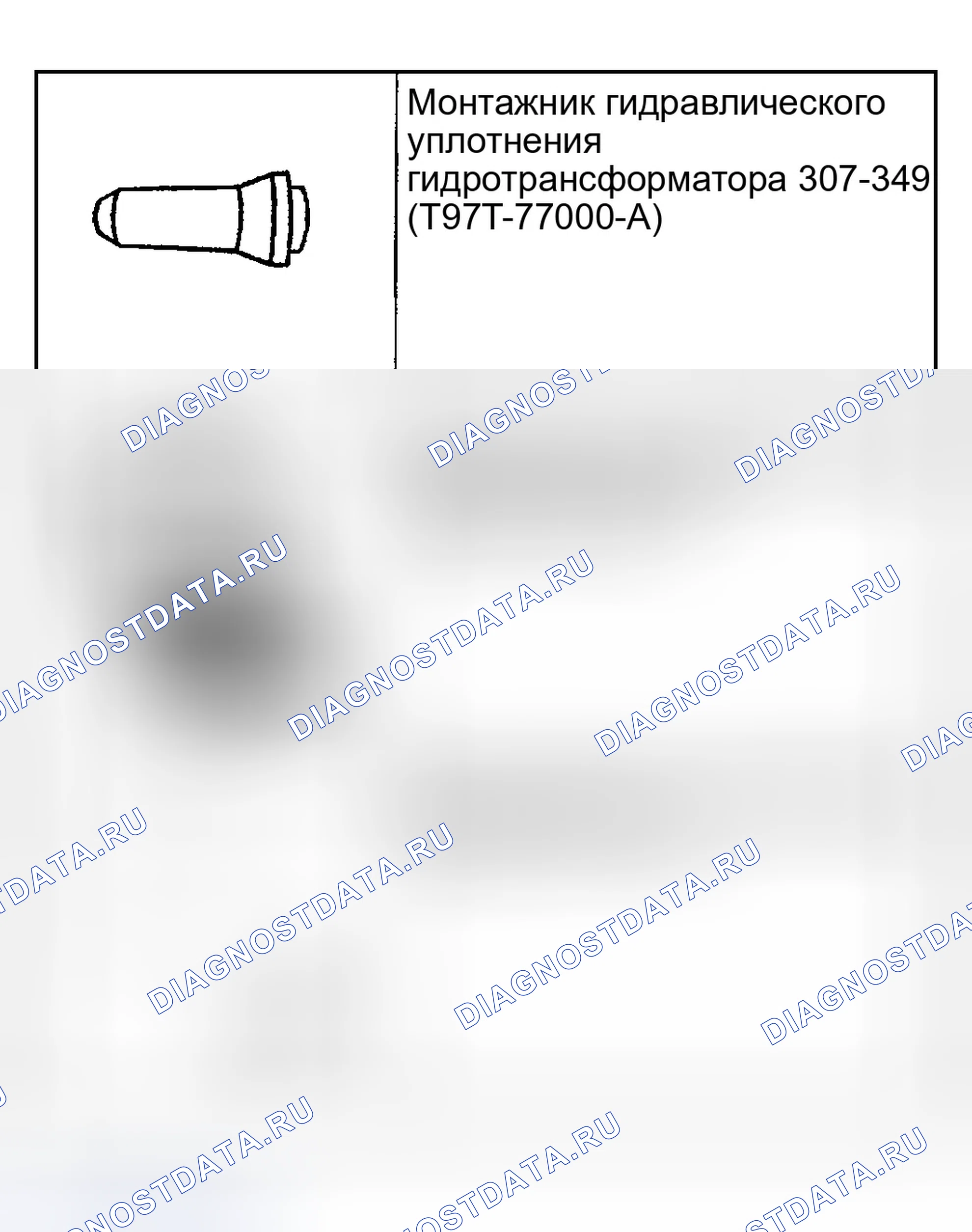 Рис. 419: Специальный инструмент (ы). Ford Explorer III