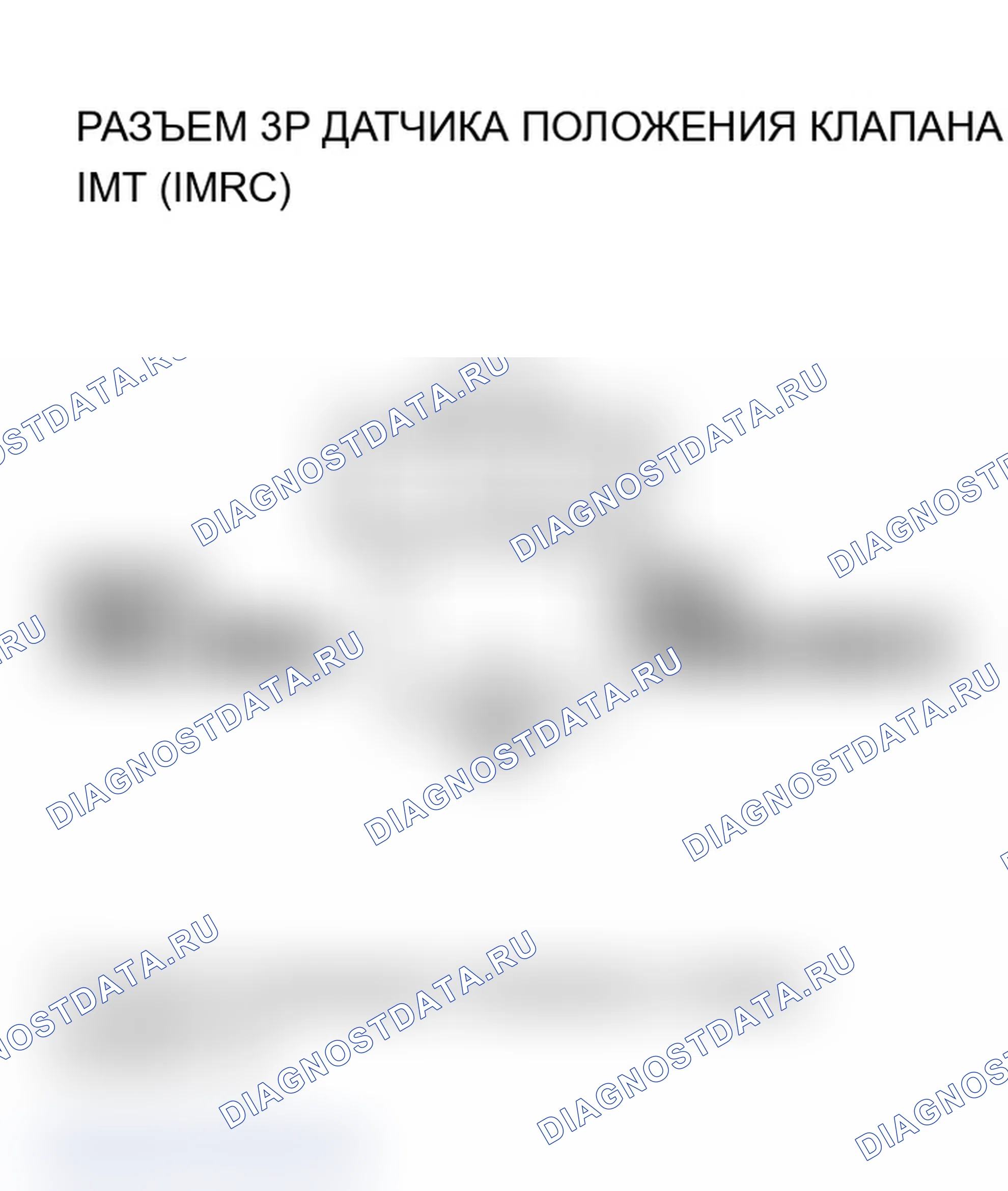 Рис. 434: P0662 расшифровка кода ошибки. Высоковольтная цепь датчика положения клапана IMT (IMRC) (модели 2005-2006 гг.). Acura RSX I