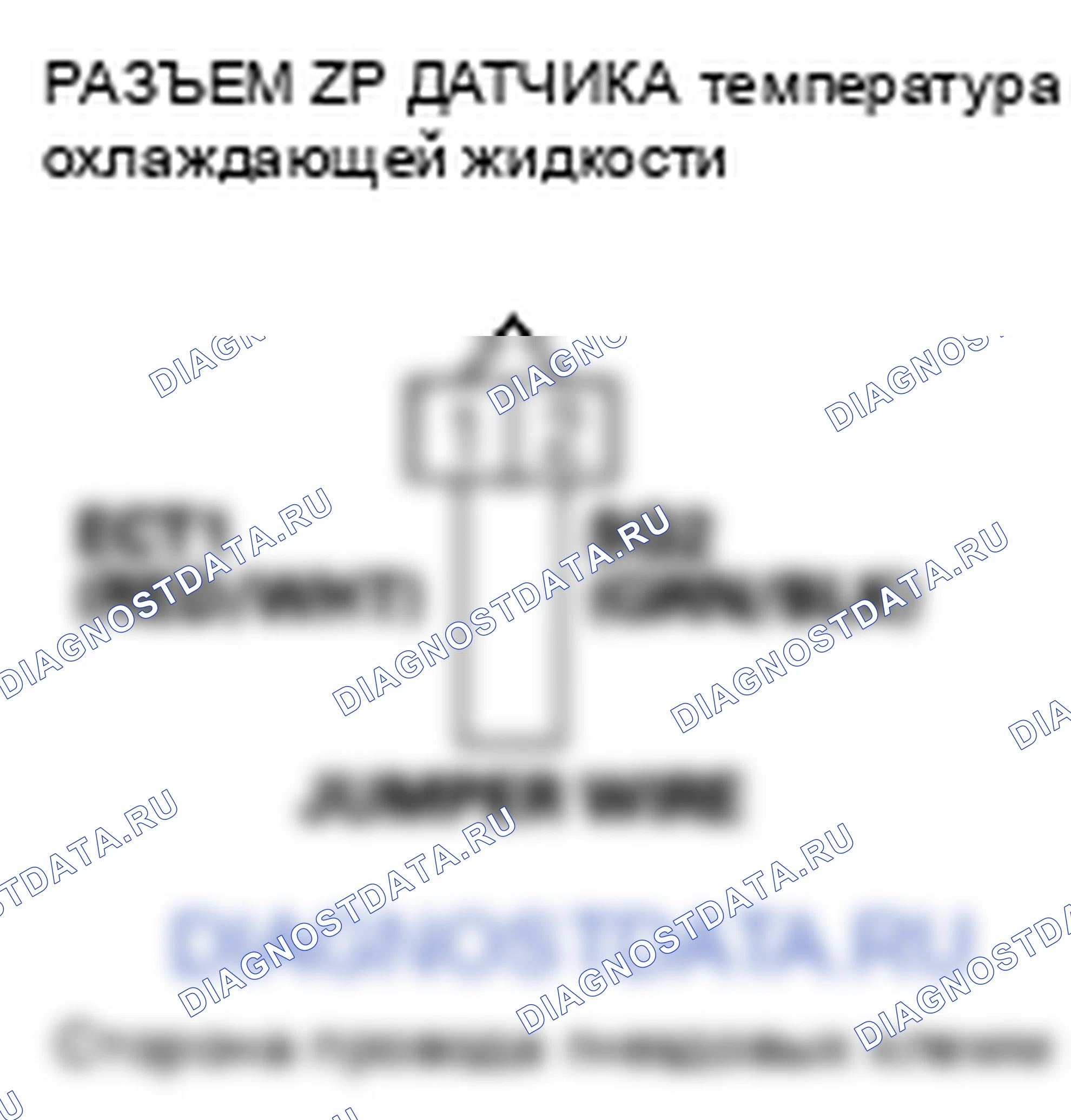 Рис. 380: P0118 расшифровка кода ошибки: высокое напряжение цепи датчика 1 температура охлаждающей жидкости. Honda Element YH2 рестайлинг