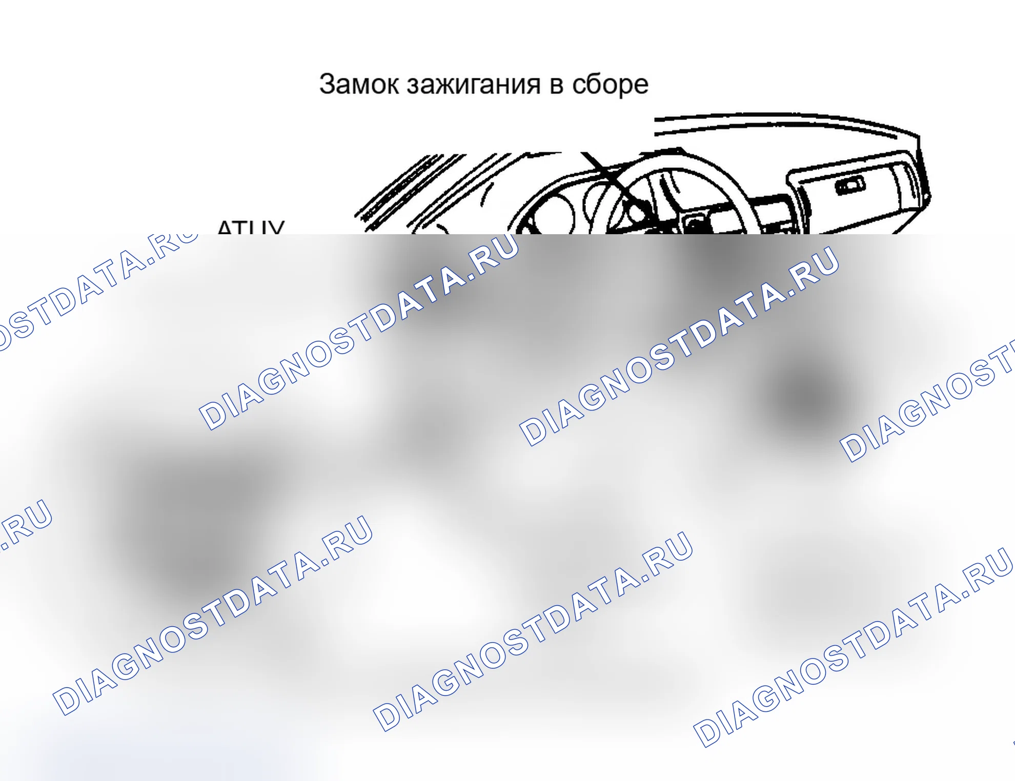 Рис. 4: Система блокировки переключения передач. Acura Integra II