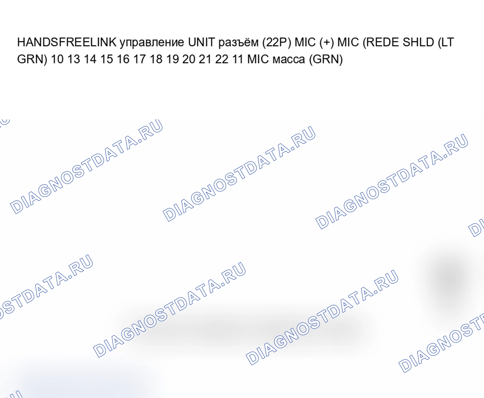 Рис. 25: B1776 расшифровка кода ошибки: короткое замыкание микрофона на землю/размыкание. Acura TL III