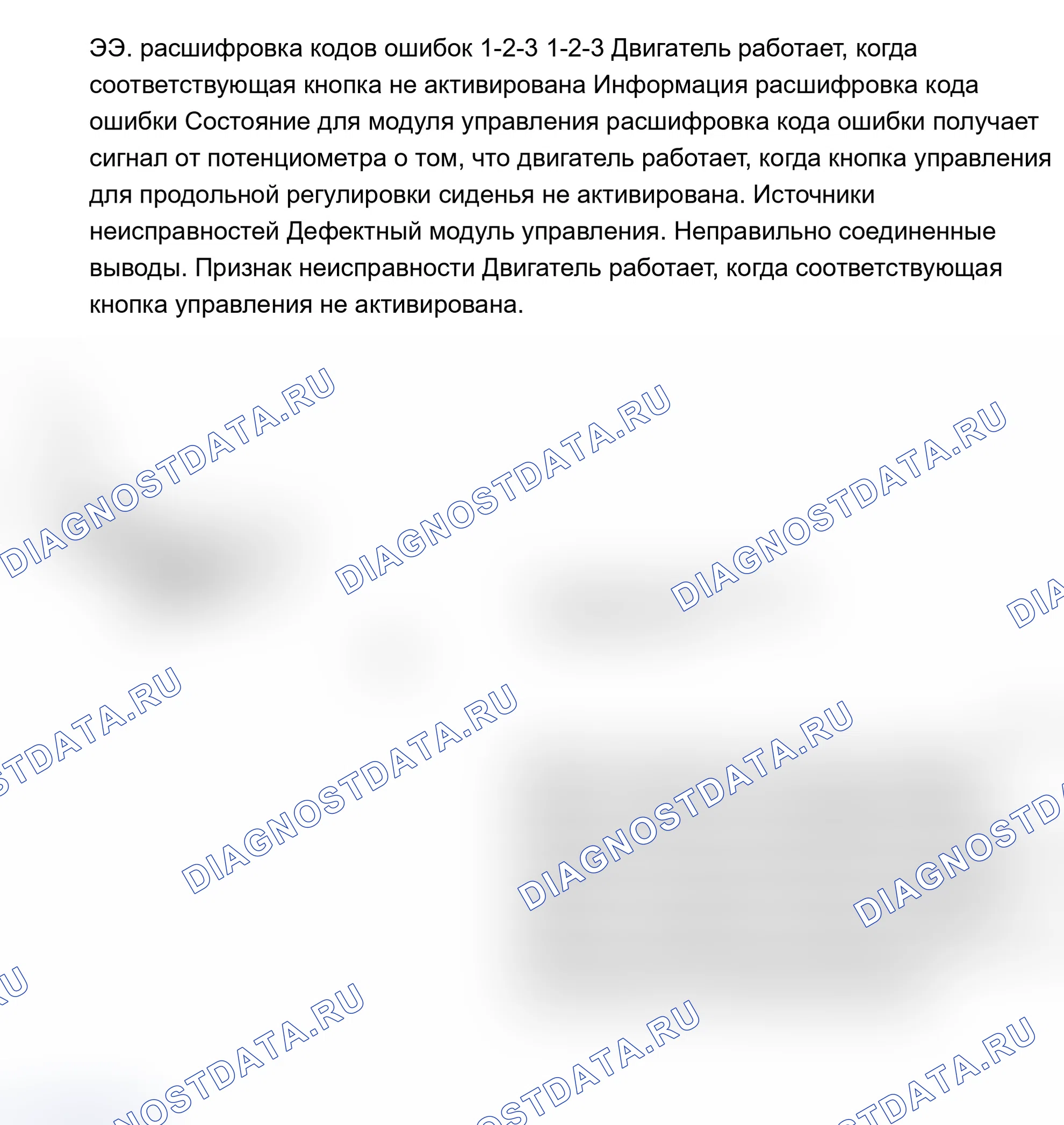 Рис. 61: ИСПЫТАНИЕ EE: расшифровка кода ошибки 1-2-3: ДВИГАТЕЛЬ НЕТ. 1 РАБОТАЕТ/СООТВЕТСТВУЮЩАЯ КНОПКА НЕ АКТИВИРОВАНА. Volvo 960 I рестайлинг