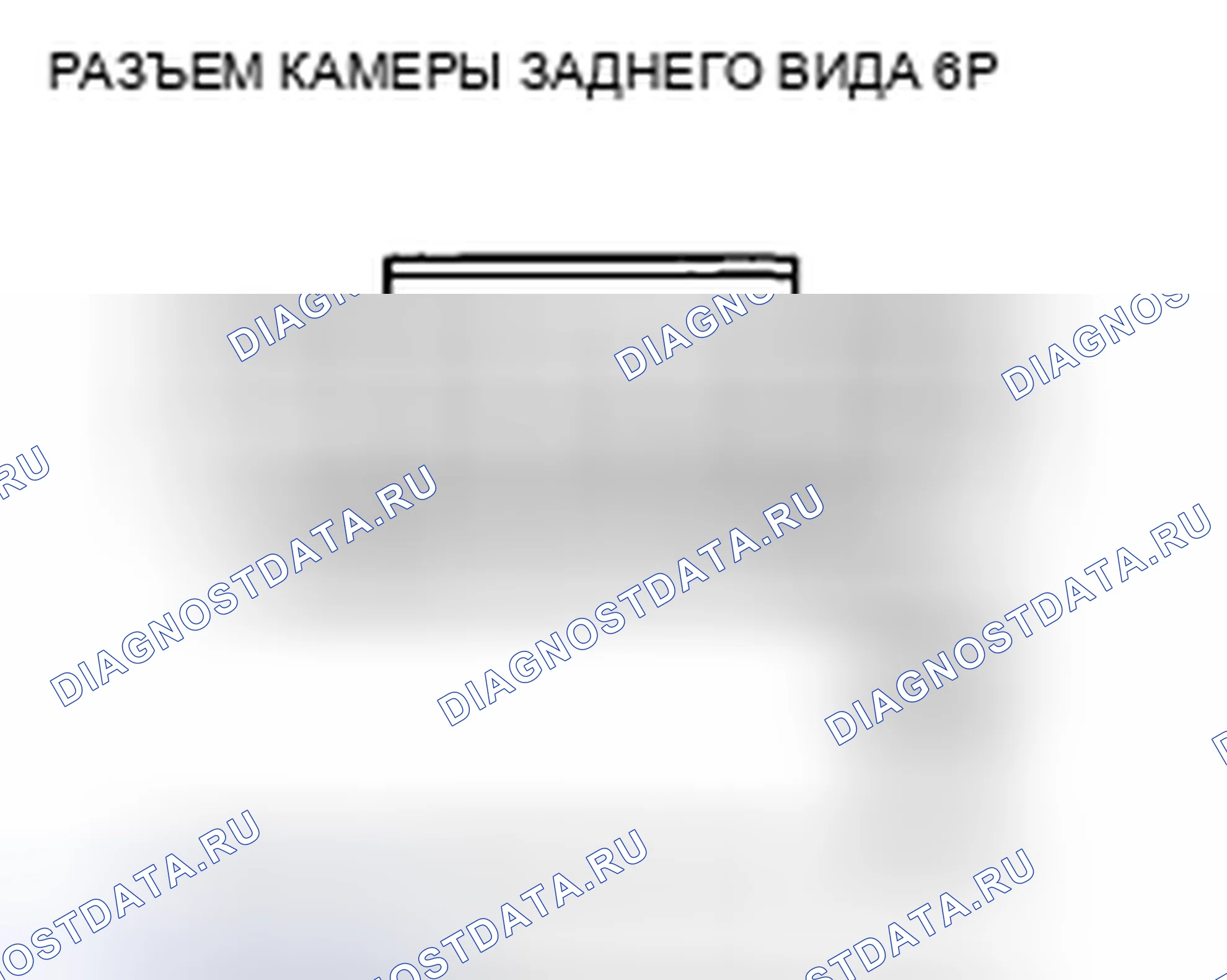 Рис. 25: расшифровка кода ошибки 2608: Задняя камера Diag. Honda Insight ZE2 рестайлинг