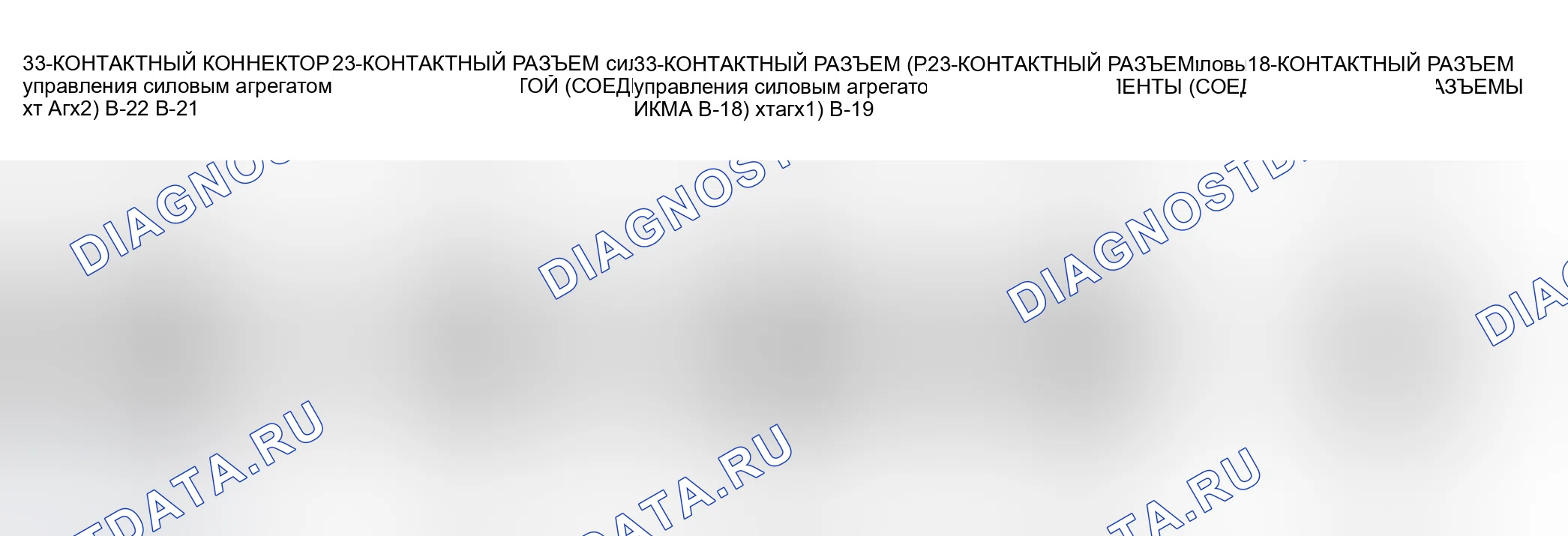 Рис. 14: СХЕМА ПРОВЕРКИ СОПРОТИВЛЕНИЯ И ЦЕЛОСТНОСТИ ВЫВОДОВ блок управления силовым агрегатом (PCM) (блок управления силовым агрегатом). Honda Fit Shuttle I