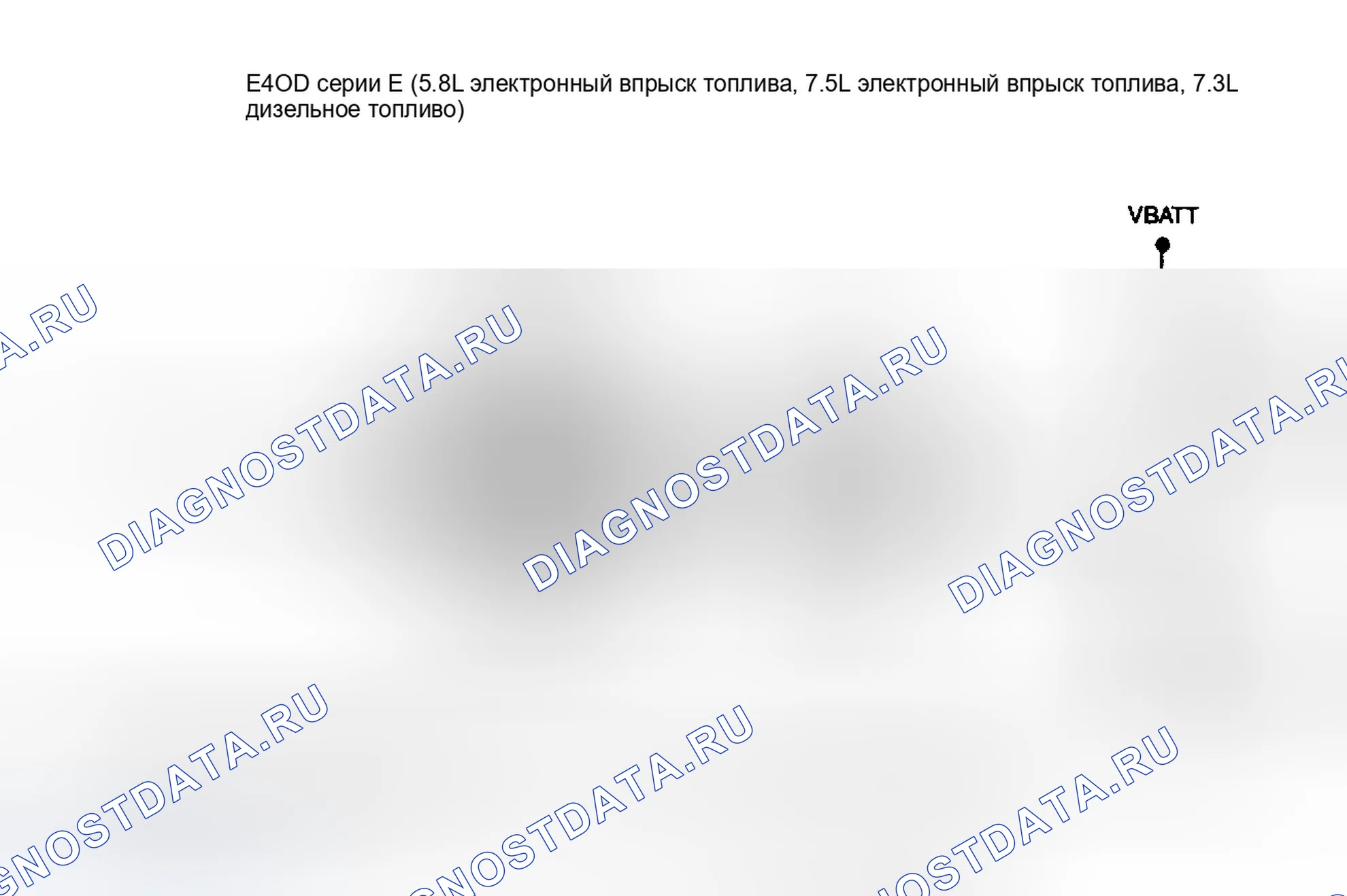 Рис. 167: Серия 5.8L «E» с E4OD схемой включения/выключения тормоза (BOO). Ford Econoline E150 