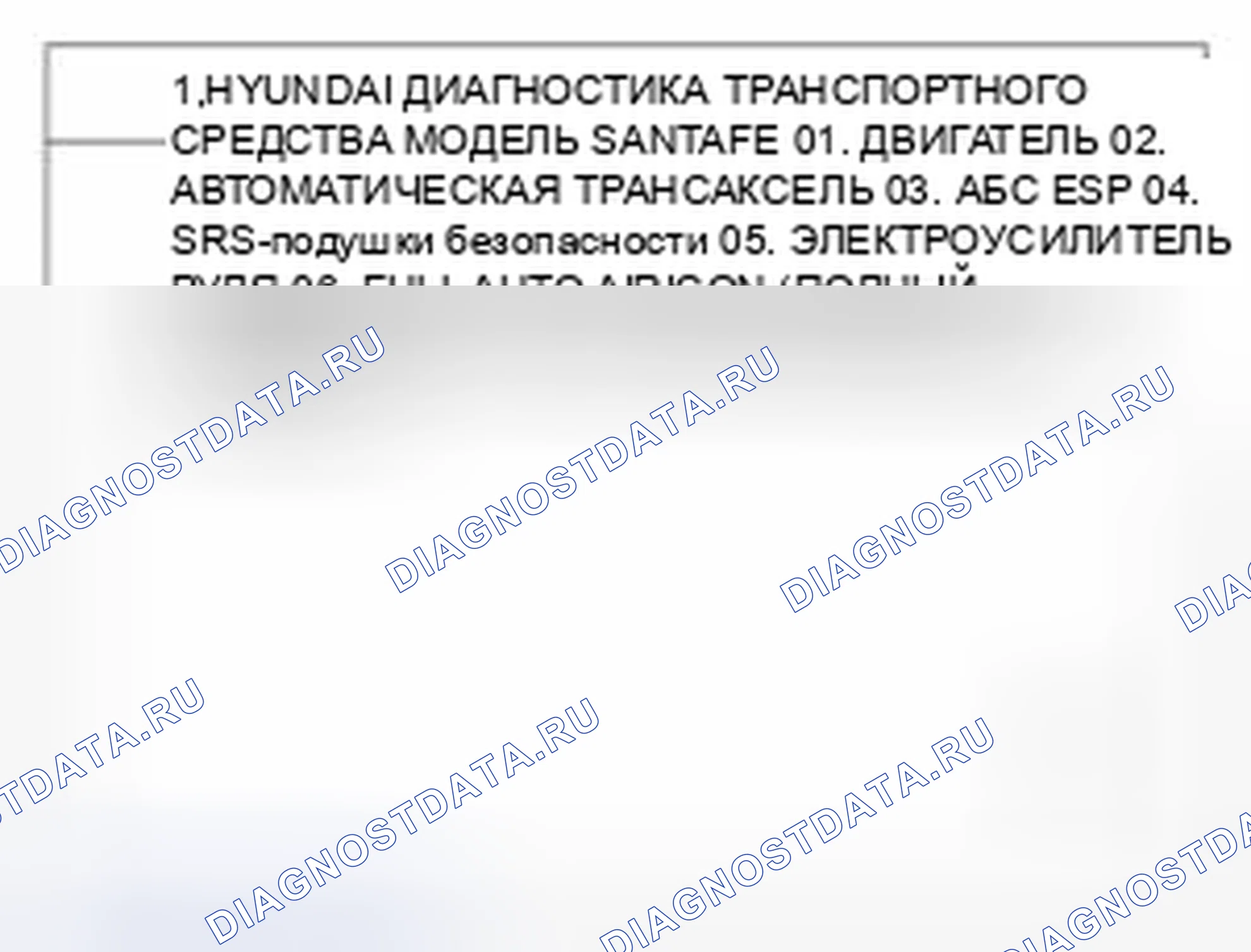 Рис. 4: Проверка стеклоочистителей и омывателей. Hyundai Santa Fe II рестайлинг