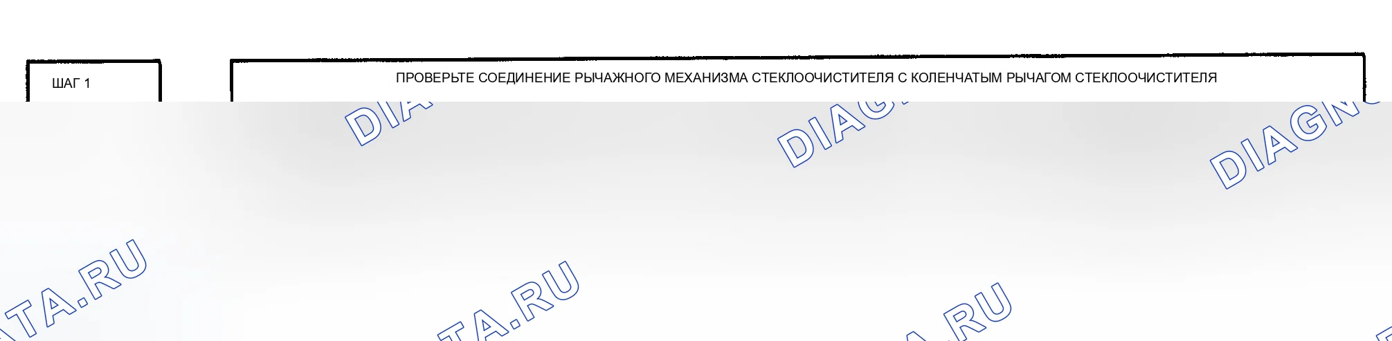 Рис. 9: ИСПЫТАНИЕ 8 - ДВИГАТЕЛЬ СТЕКЛООЧИСТИТЕЛЯ РАБОТАЕТ, А ЛОПАСТИ НЕ ДВИГАЮТСЯ. GMC Cab & Chassis V3500 